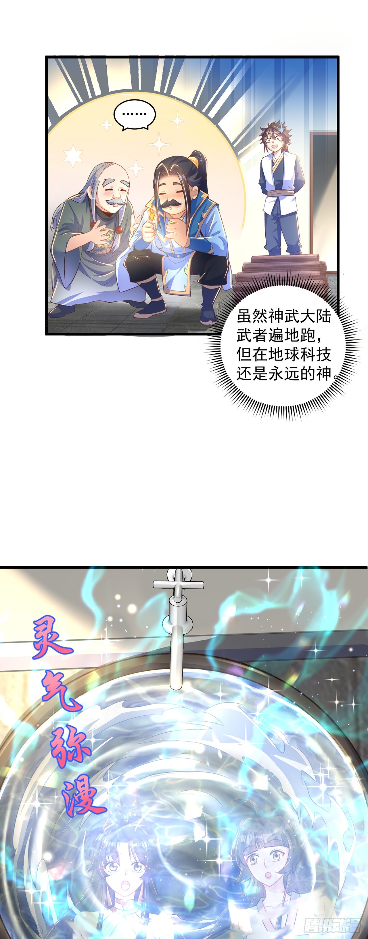 绝世强者只想回家种田14漫画,第9话 互送礼物2图