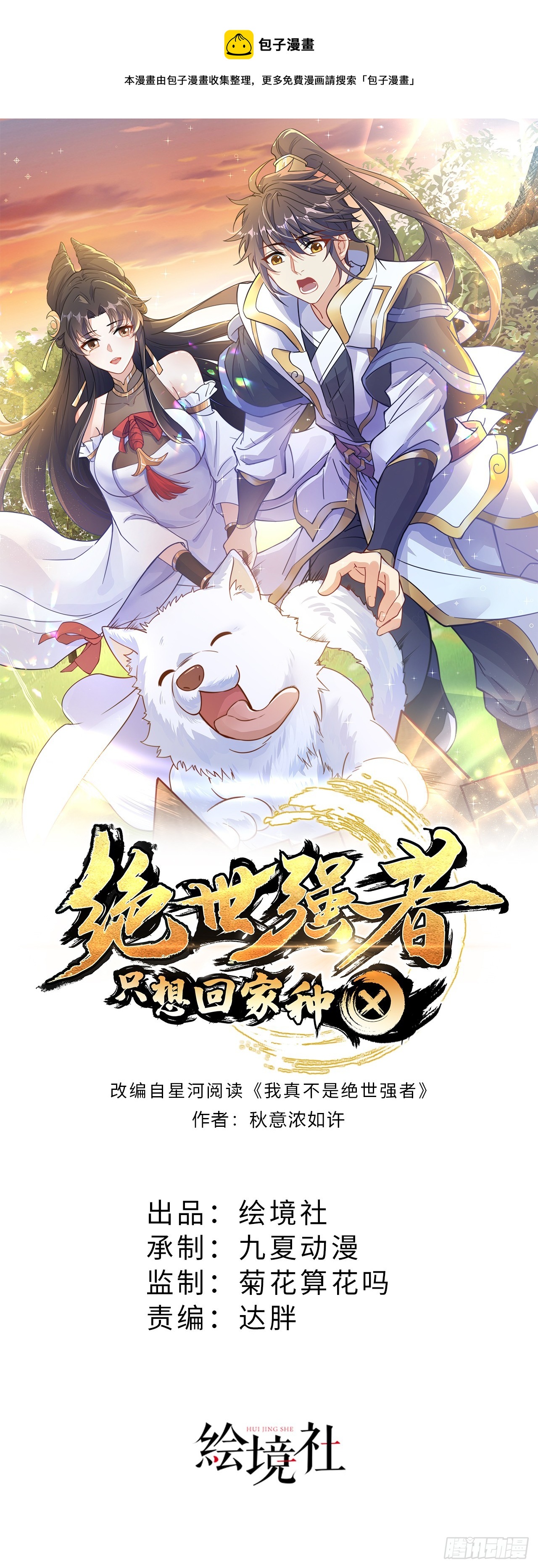 绝世强者只想回家种田漫画,第28话 女性棋子1图