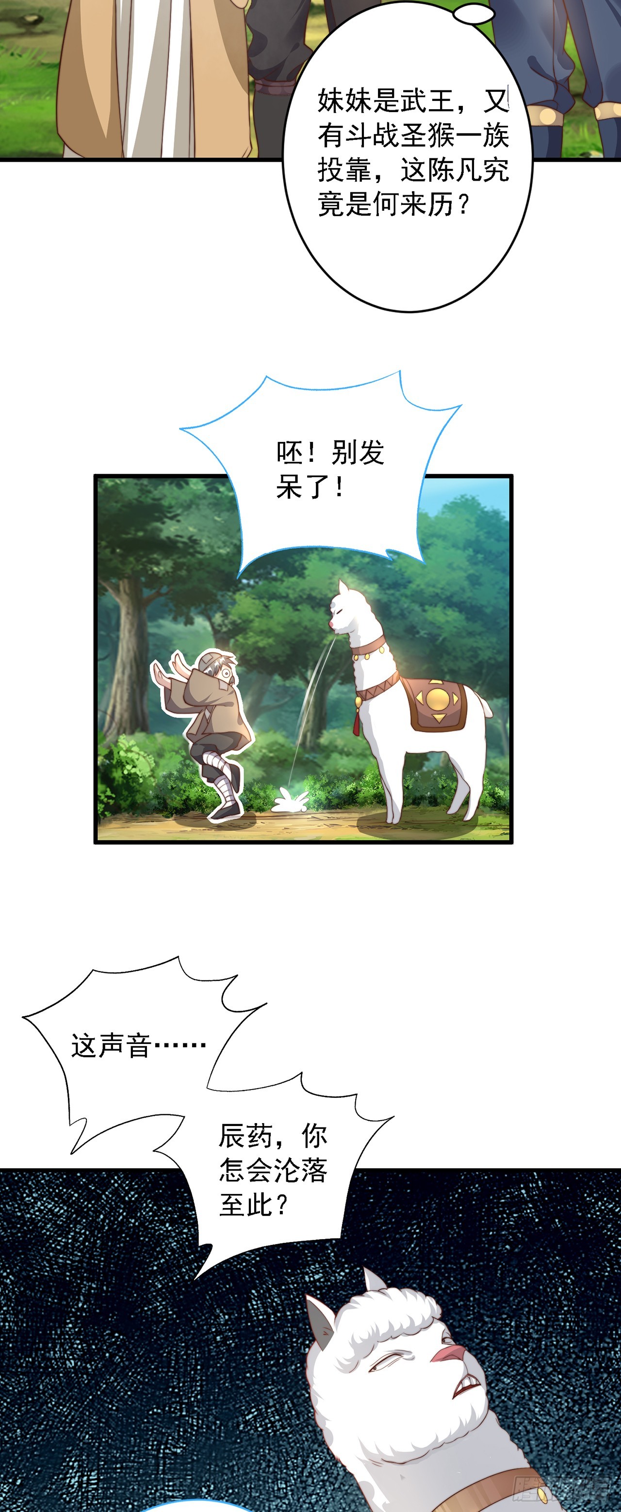 绝世强者只想回家种田14漫画,第37话 钓金龟2图