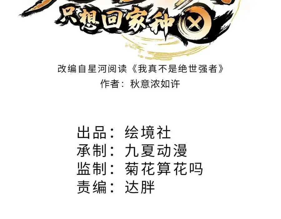 绝世强者只想回家种田14漫画,第107话 地球城1图