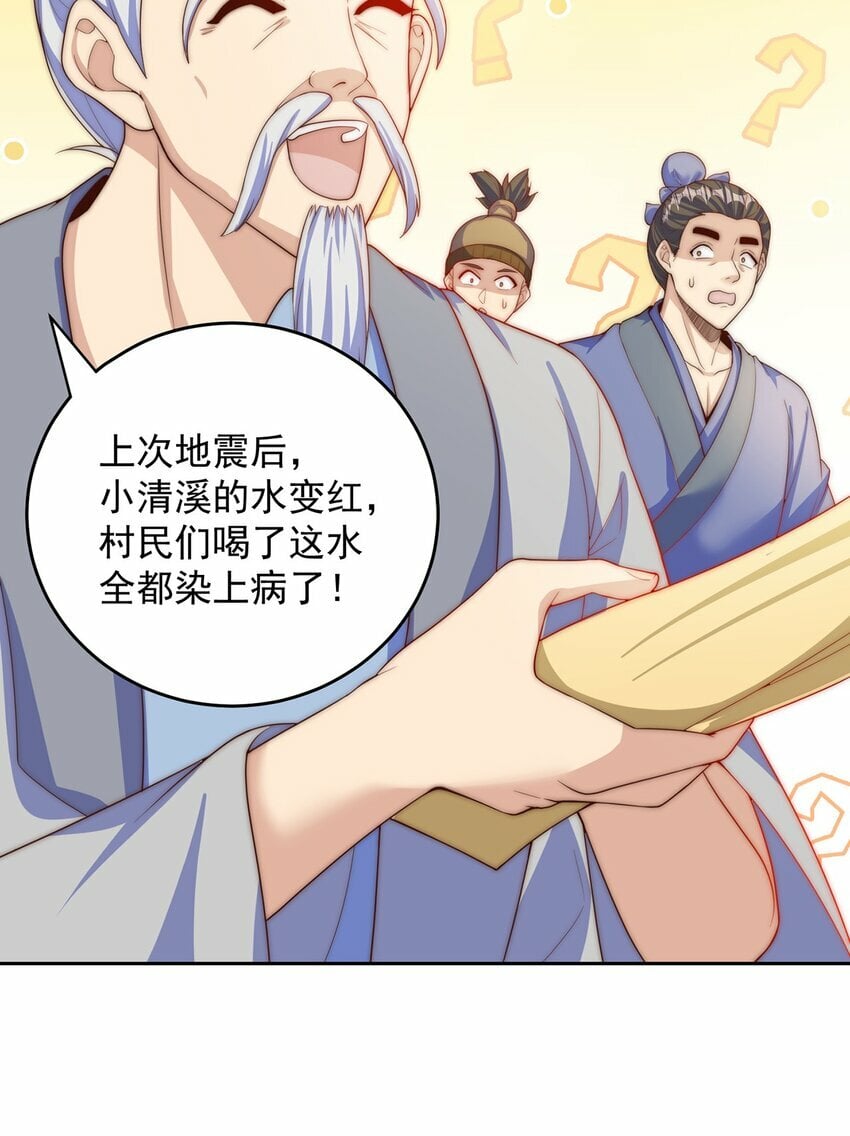 绝世强者只想回家种田14漫画,第72话 时空之门2图