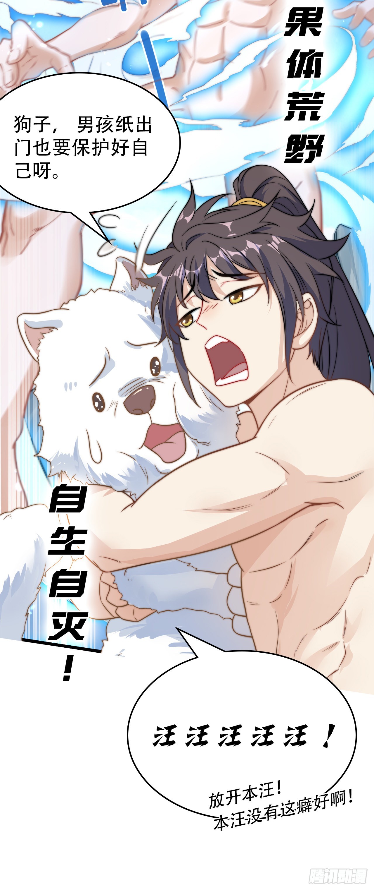 绝世强者只想回家种田14漫画,序章 系统摆烂，只好自己无敌了1图