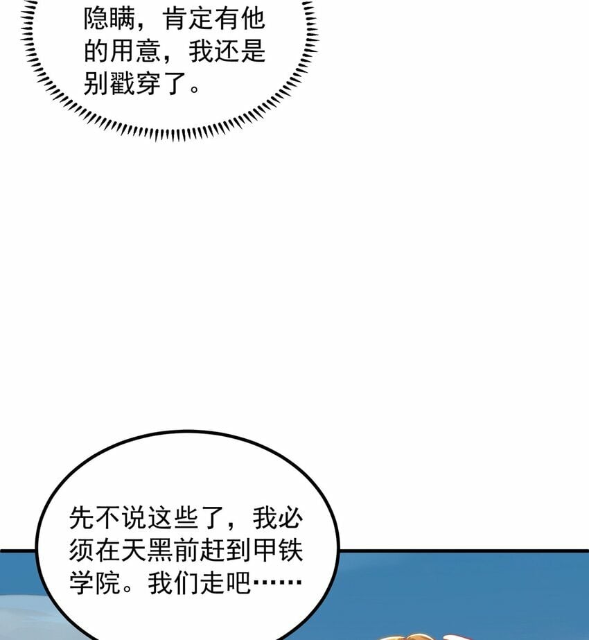 绝世强者只想回家种田14漫画,第84话 小白脸2图