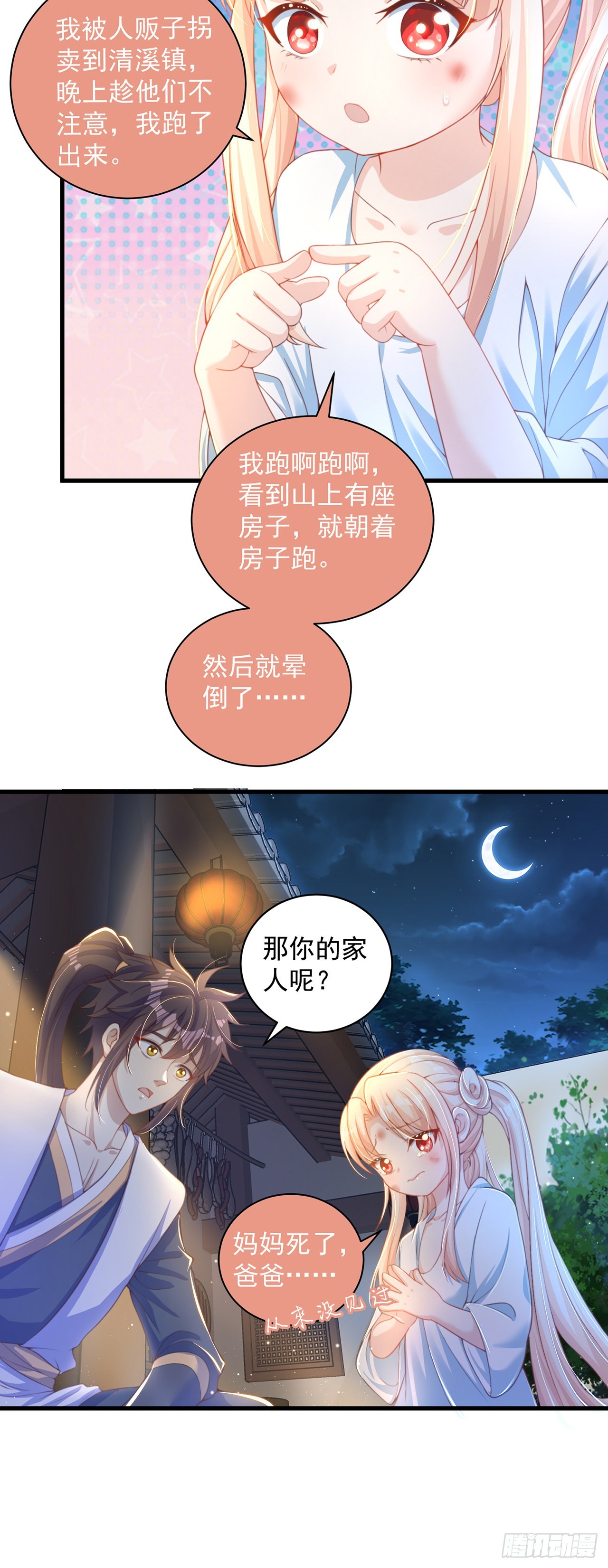 绝世强者只想回家种田漫画,第11话 大佬求带啊！1图
