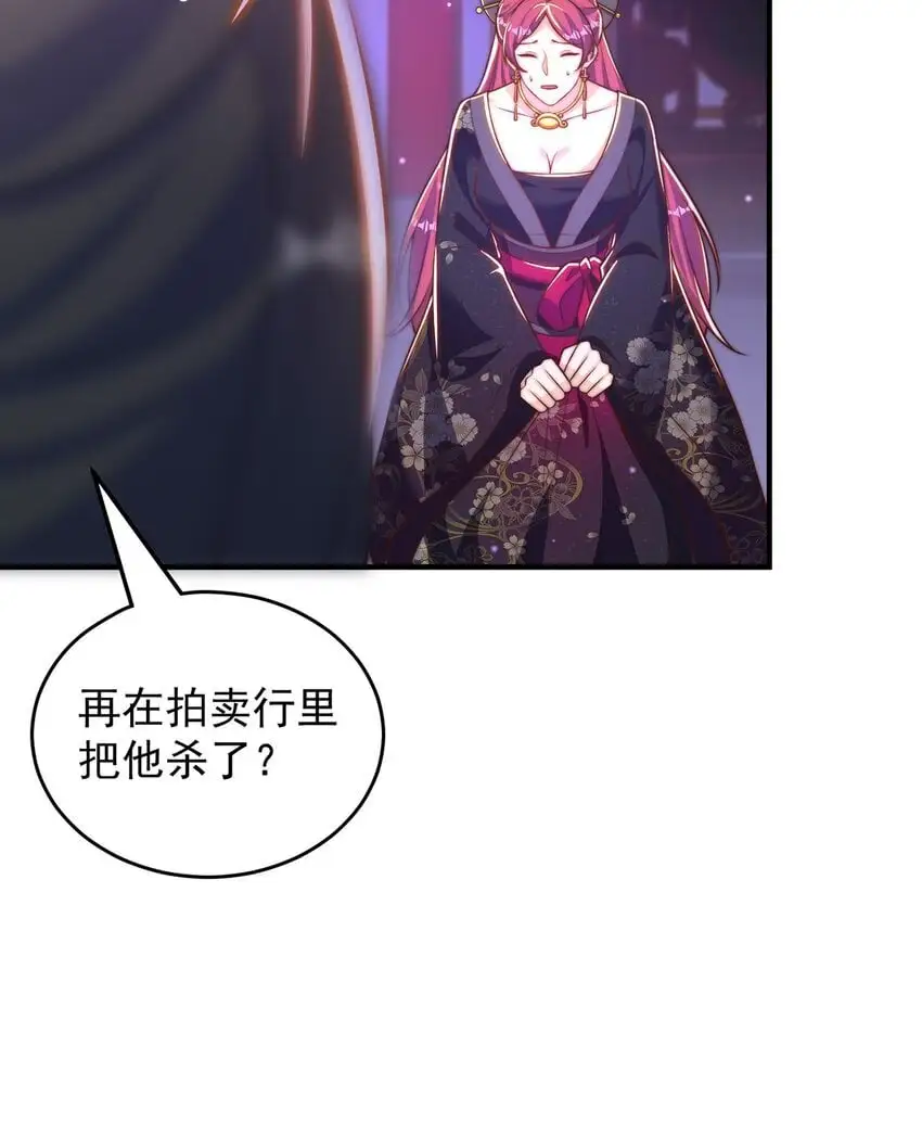 绝世强者只想回家种田14漫画,第101话 雅趣拍卖行1图