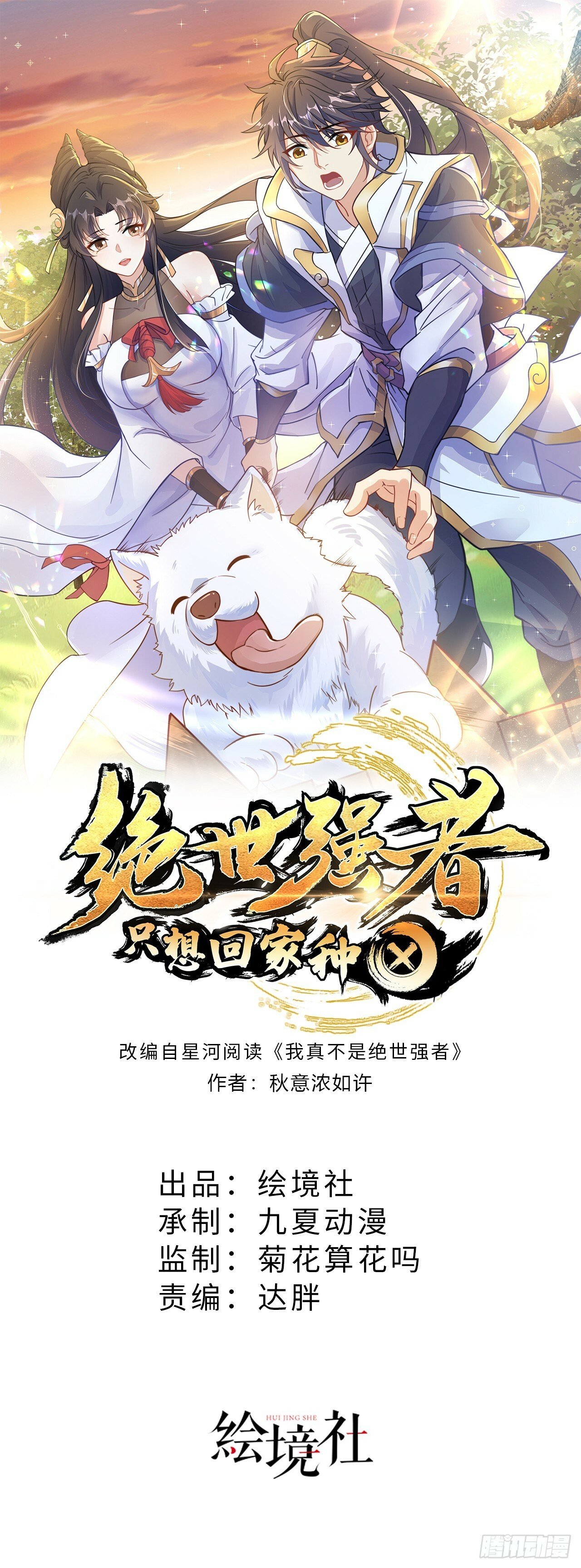 绝世强者只想回家种田漫画,第63话 人工呼吸1图