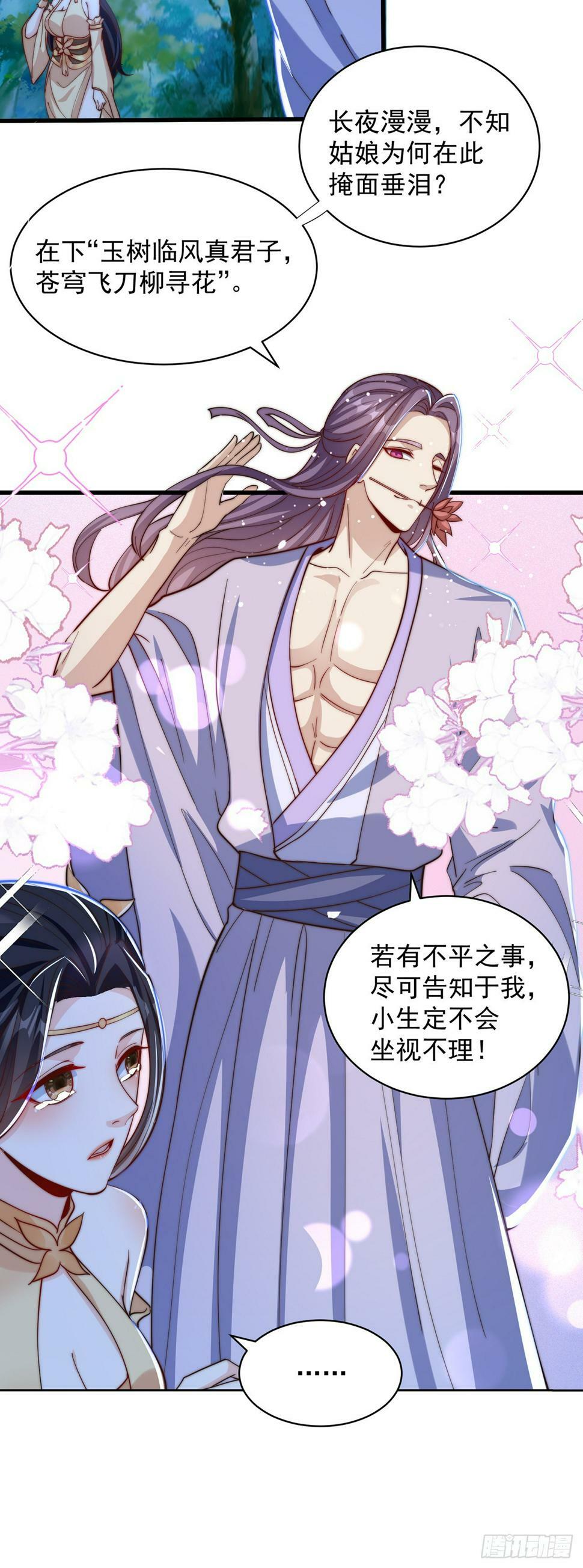 绝世强者只想回家种田14漫画,第55话 一吻定情1图
