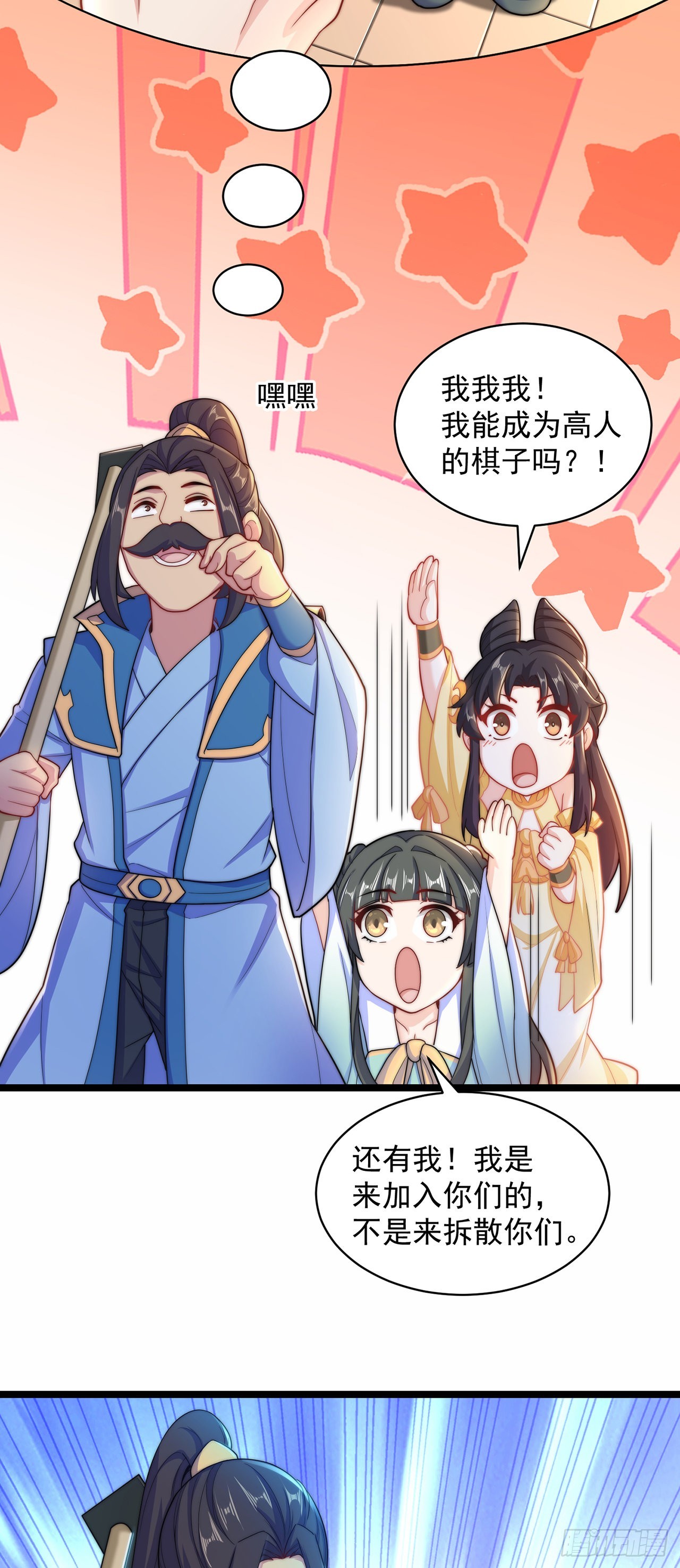 绝世强者只想回家种田14漫画,第8话 可爱的红烧兔头1图