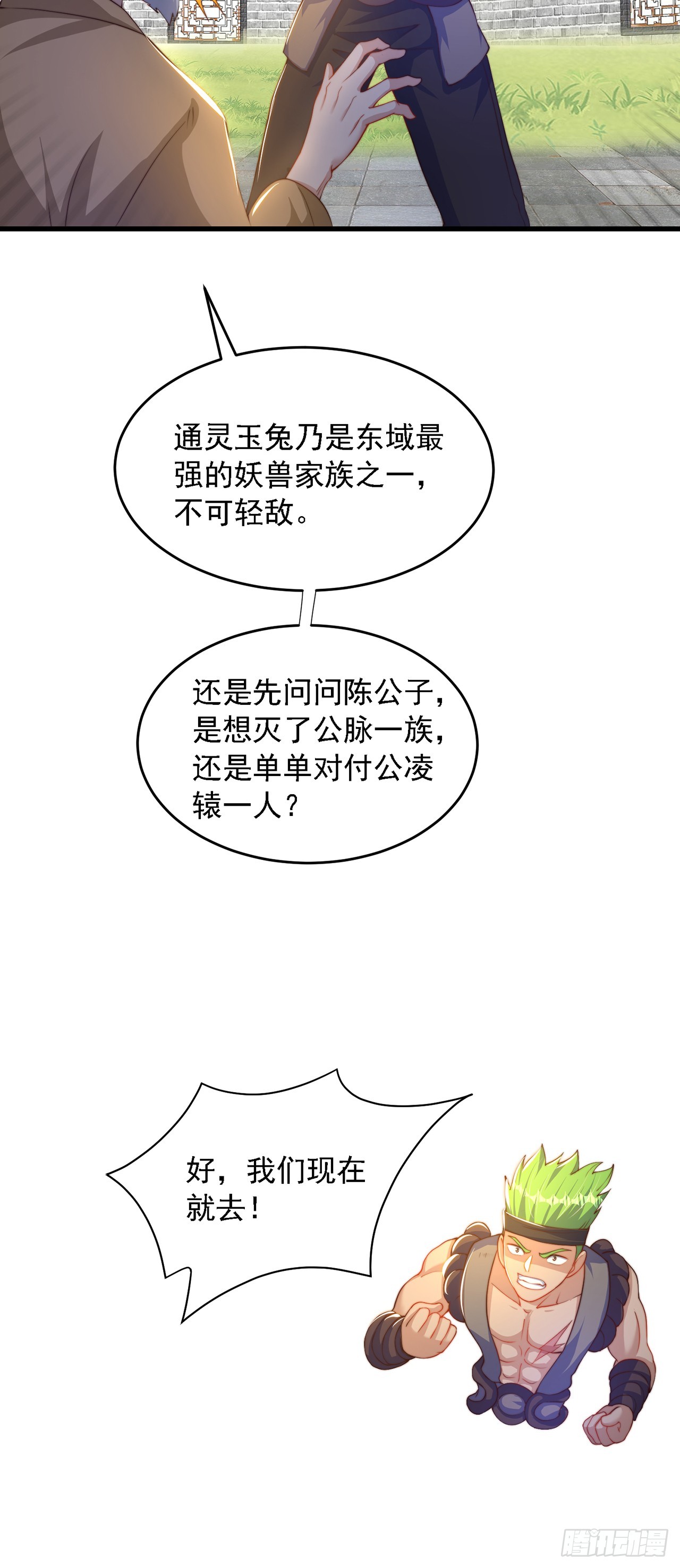 绝世强者只想回家种田漫画,第30话 斗战圣猴2图