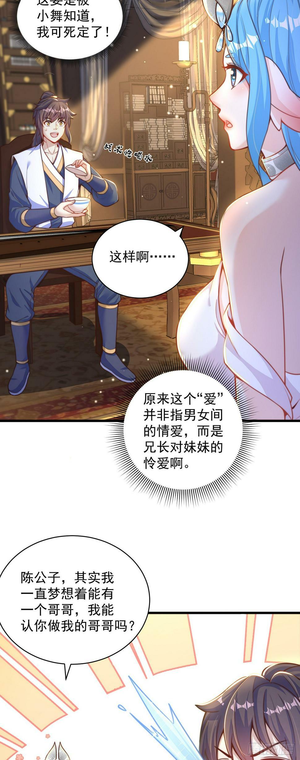 绝世强者只想回家种田14漫画,第54话 特殊癖好？1图
