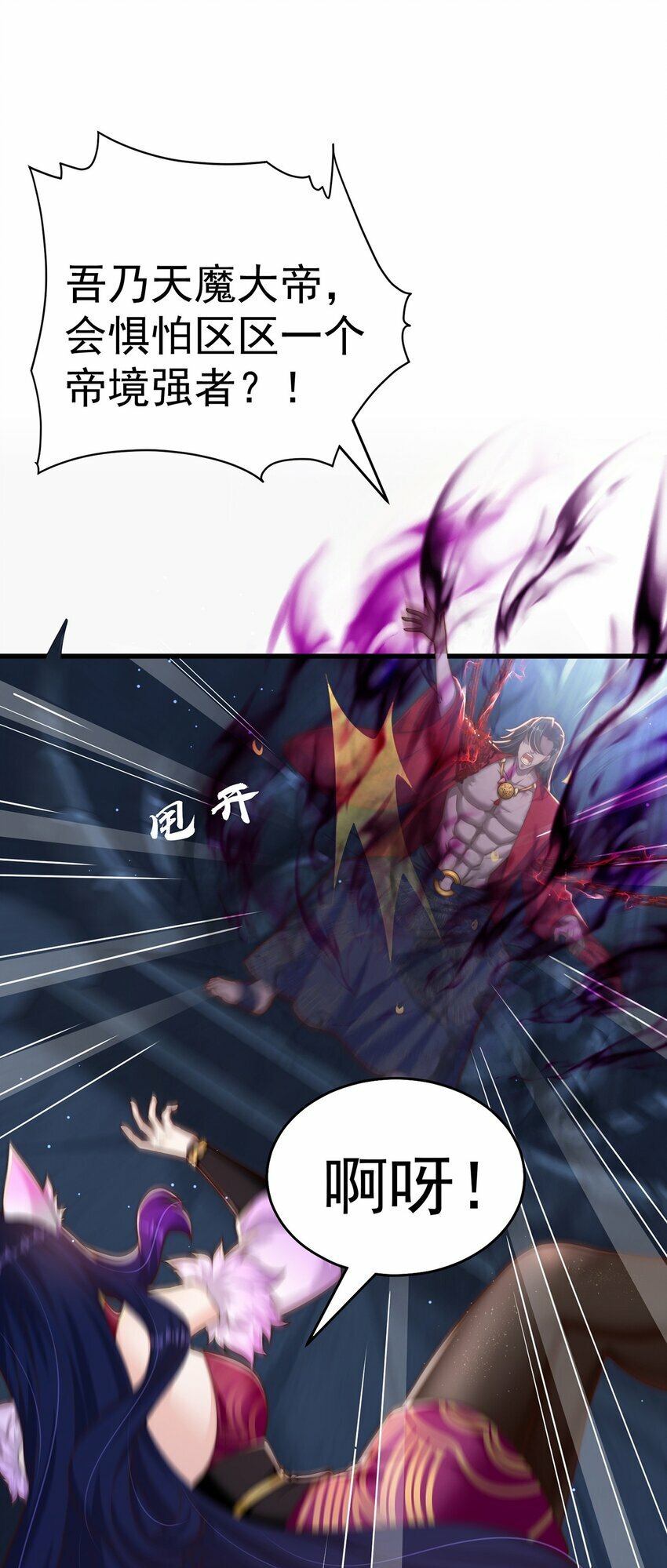 绝世强者只想回家种田14漫画,第74话 狐狸精1图
