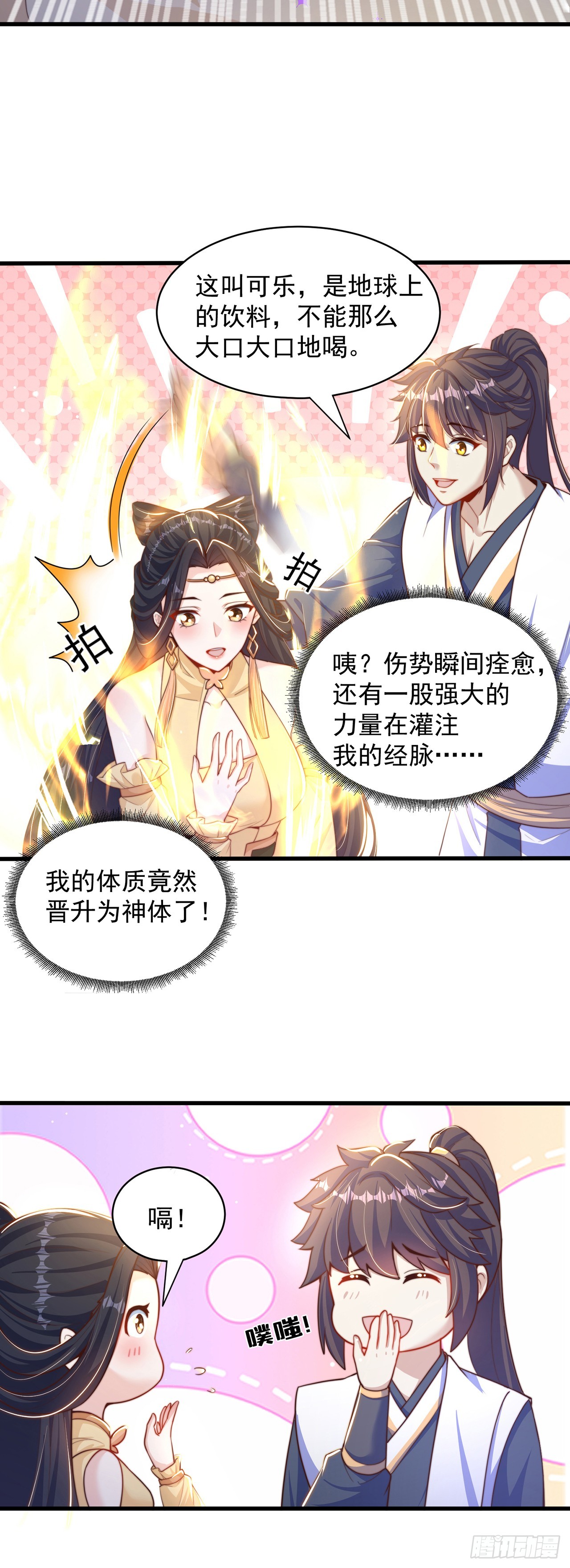 绝世强者只想回家种田14漫画,第38话 互明心意1图