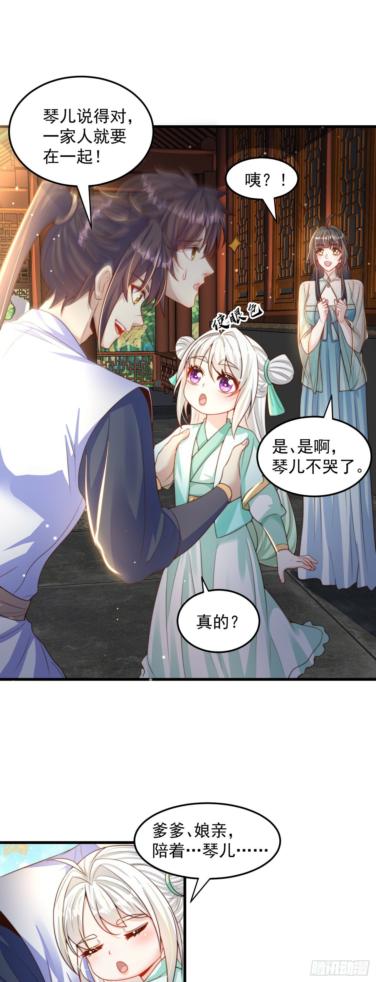 绝世强者只想回家种田漫画,第65话 我有闺女了？1图