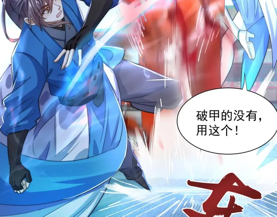 绝世强者只想回家种田14漫画,第117话 帝尊陨落？2图