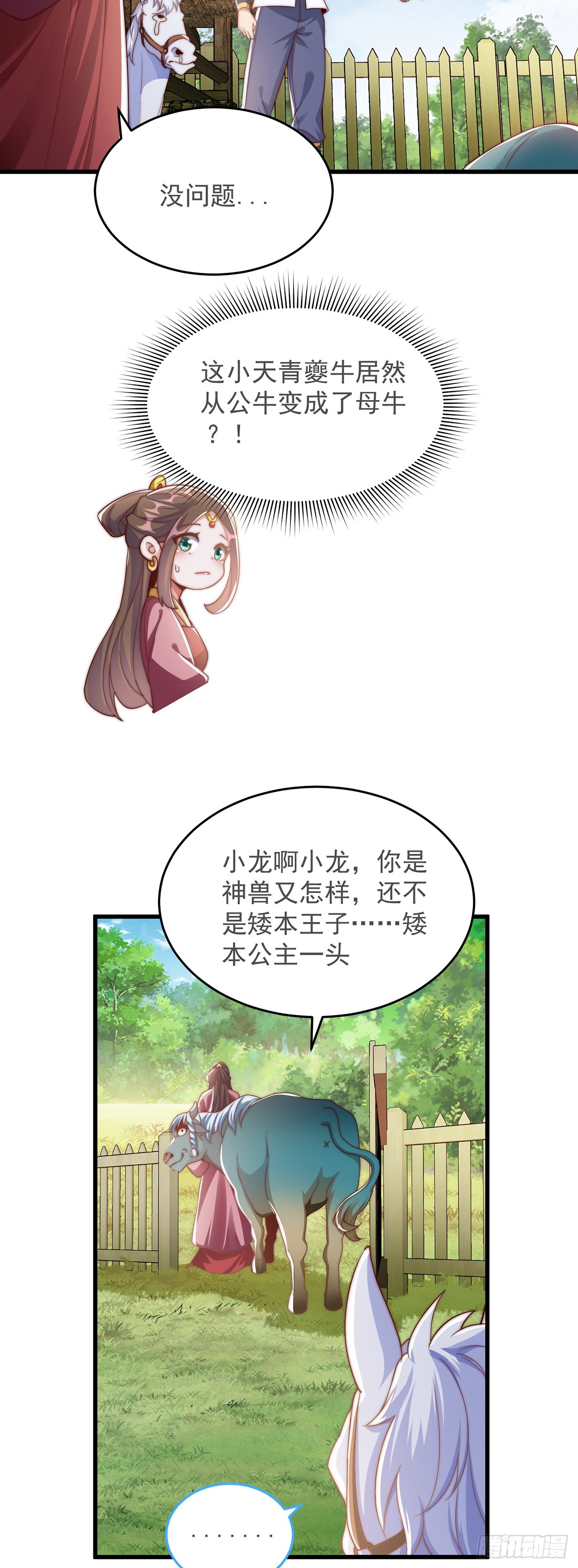 绝世强者只想回家种田漫画,第31话 阴阳牛1图