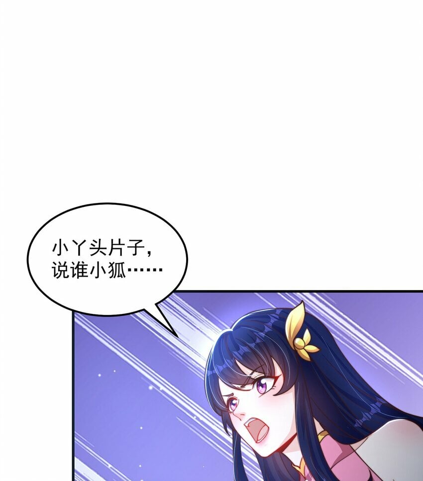 绝世强者只想回家种田漫画,第79话 姐姐，我也可以！1图