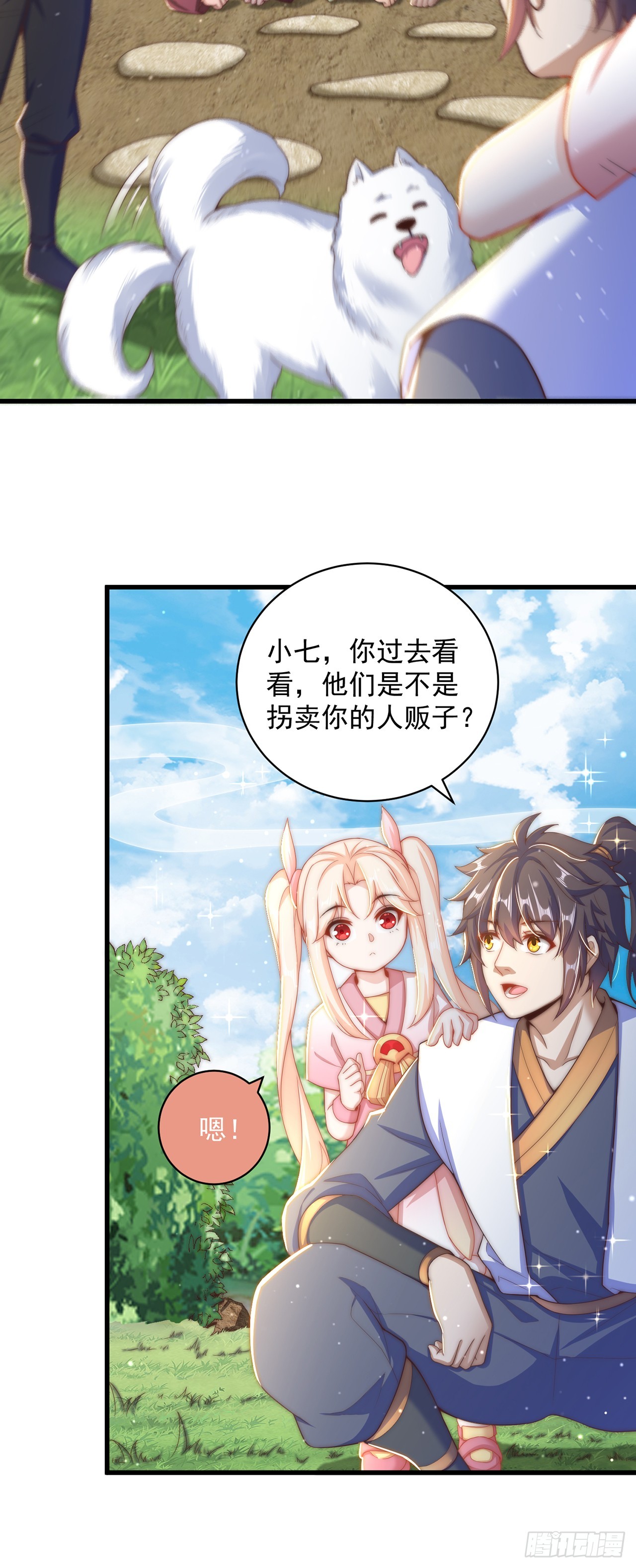 绝世强者只想回家种田14漫画,第20话 定位清晰1图