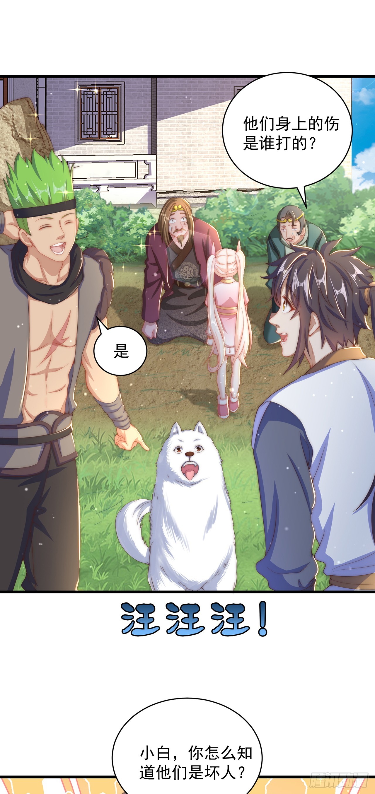 绝世强者只想回家种田14漫画,第20话 定位清晰2图
