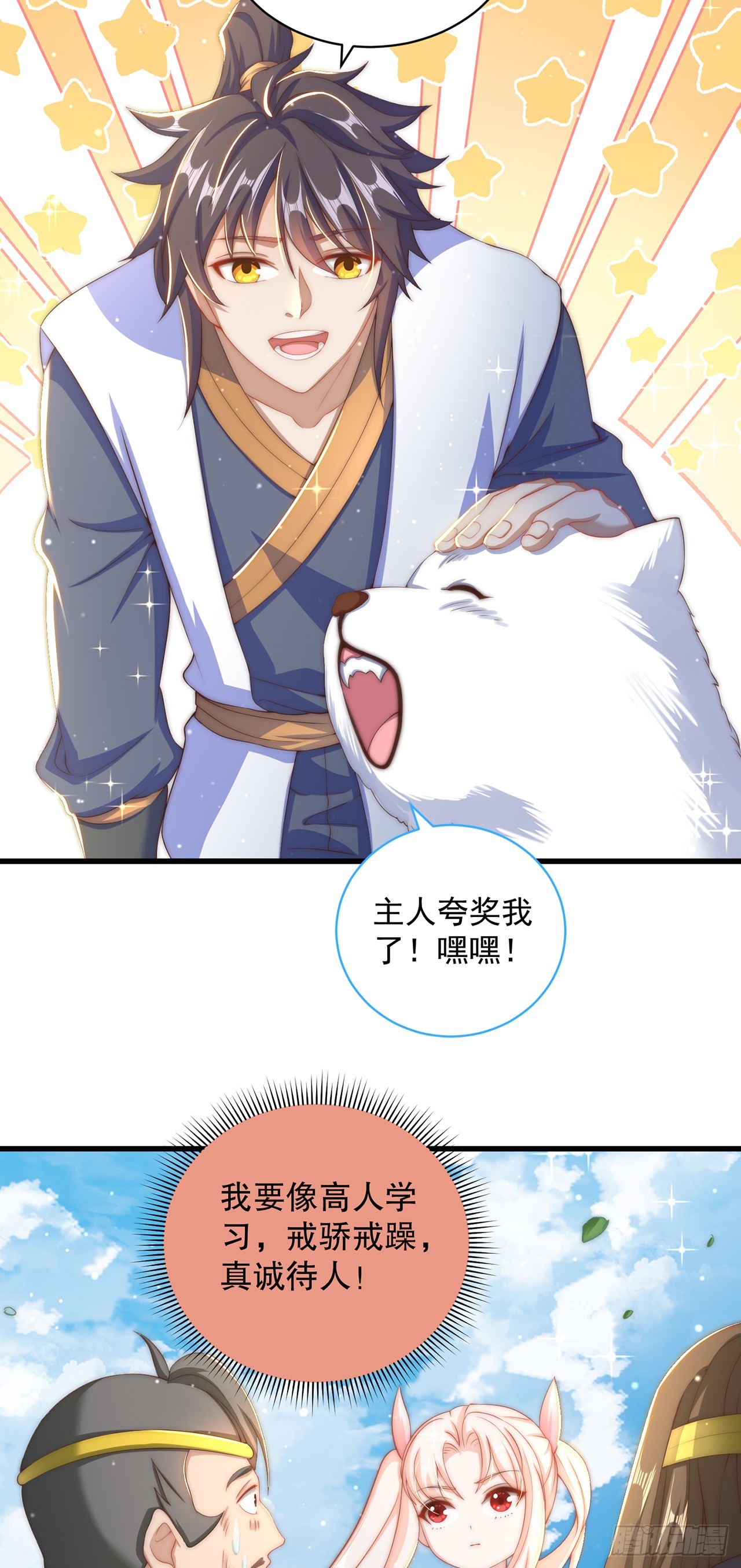 绝世强者只想回家种田14漫画,第20话 定位清晰1图