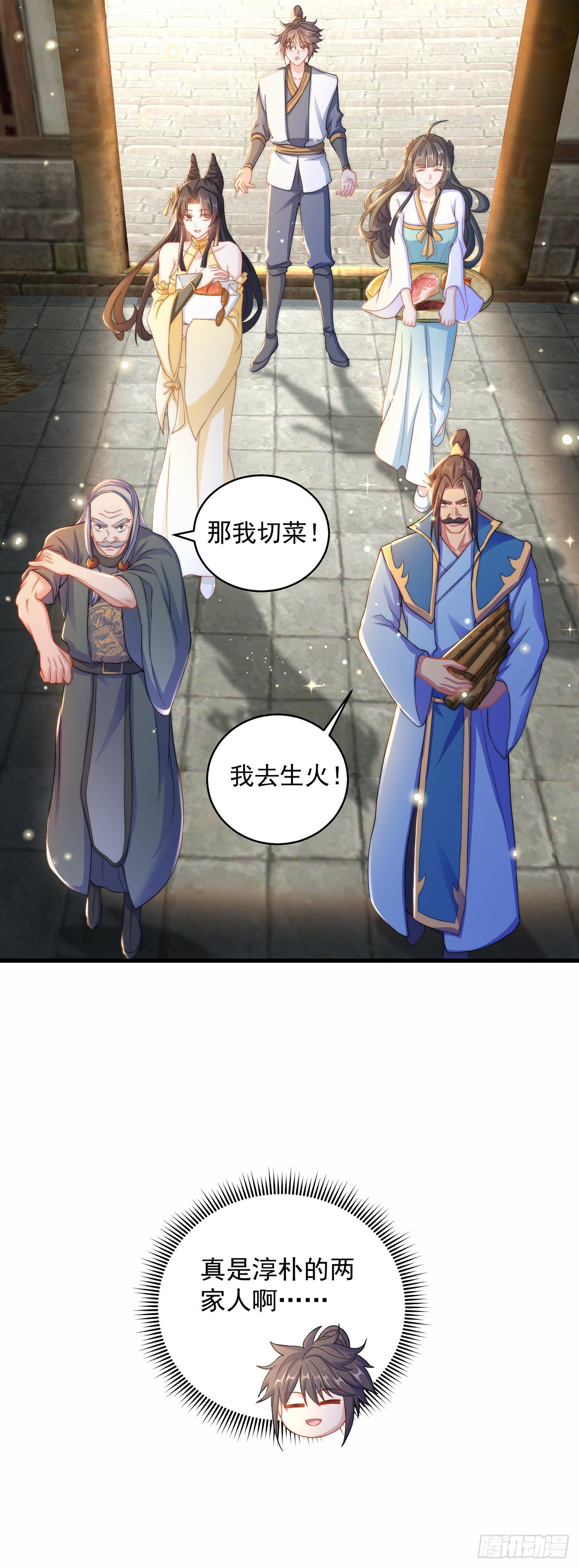 绝世强者只想回家种田14漫画,第9话 互送礼物1图