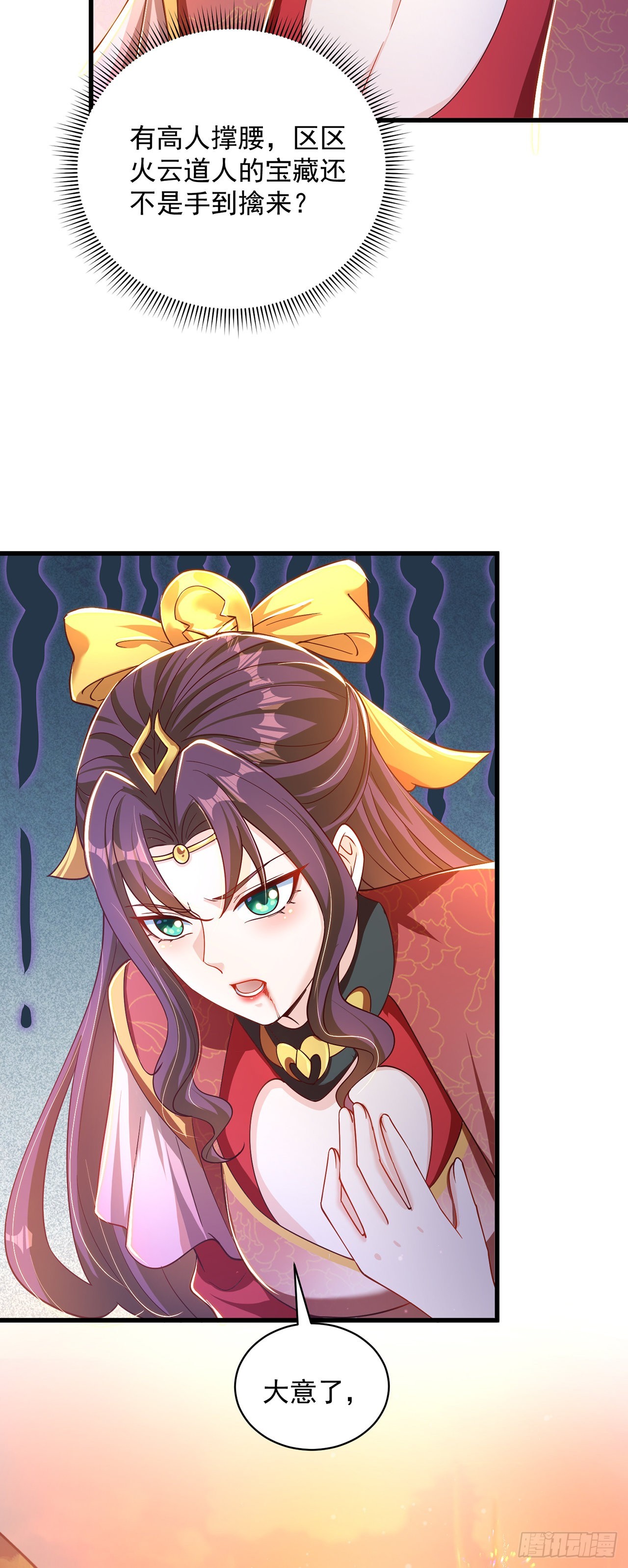 绝世强者只想回家种田14漫画,第14话 棋子变弃子？1图