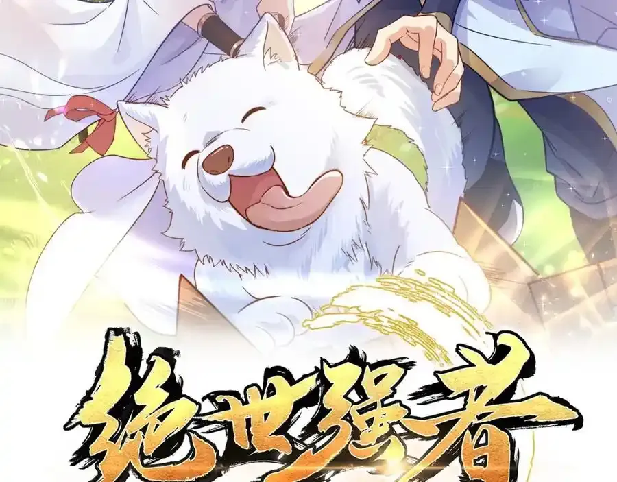 绝世强者只想回家种田14漫画,第111话 意念分身2图