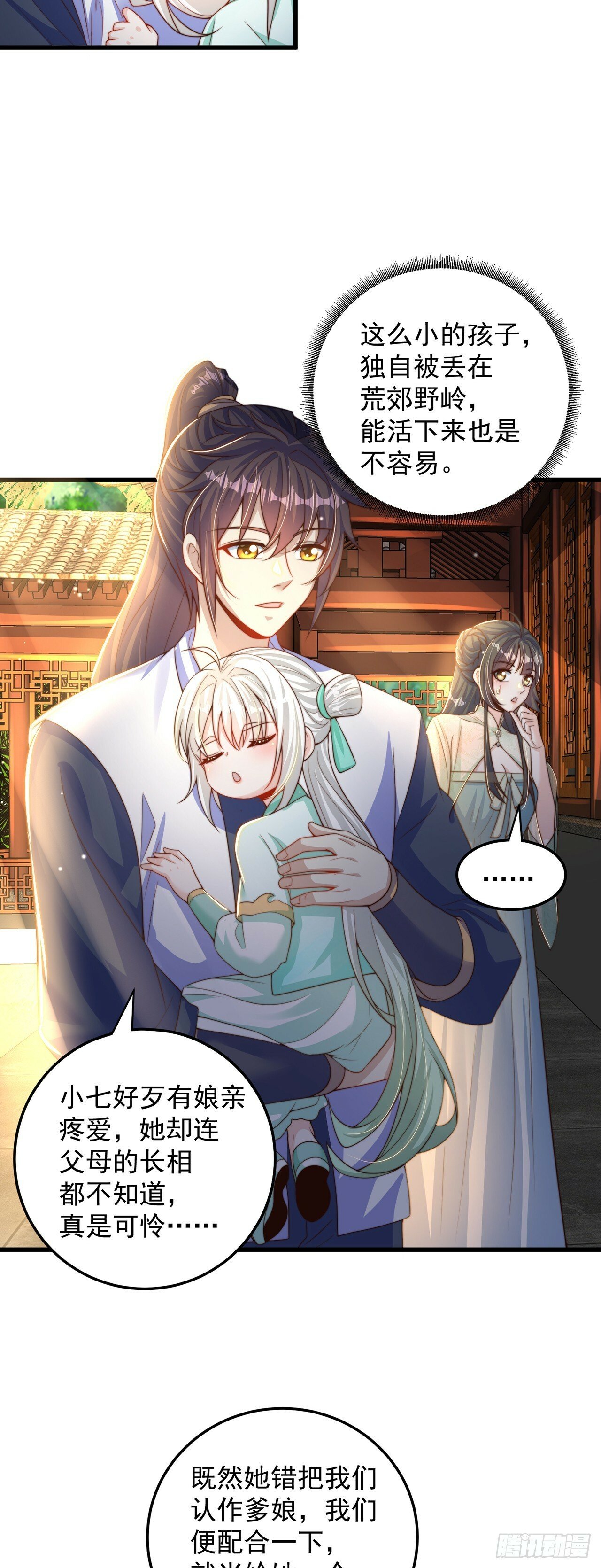 绝世强者只想回家种田漫画,第65话 我有闺女了？2图