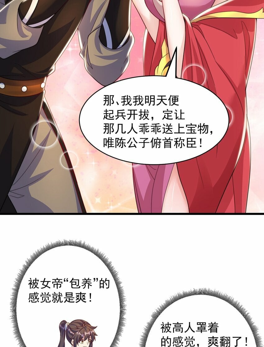 绝世强者只想回家种田漫画,第79话 姐姐，我也可以！2图