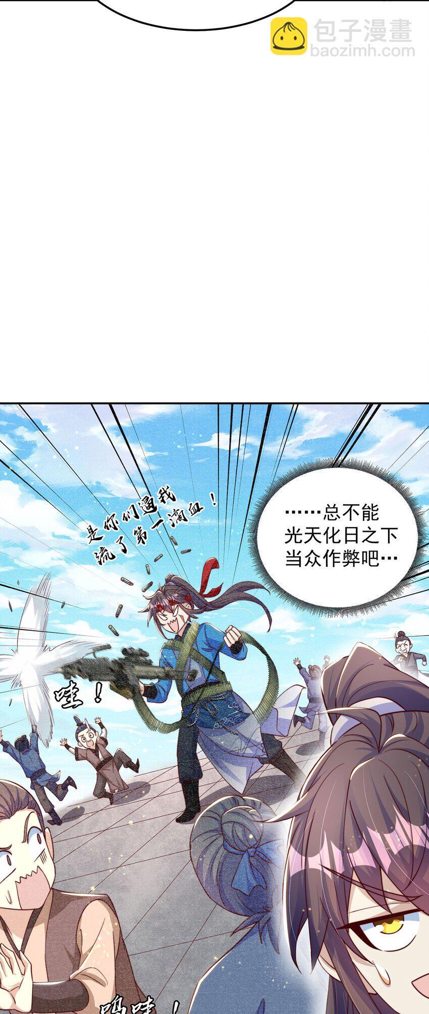 绝世强者只想回家种田14漫画,第90话 太极之神VS装甲骑兵2图