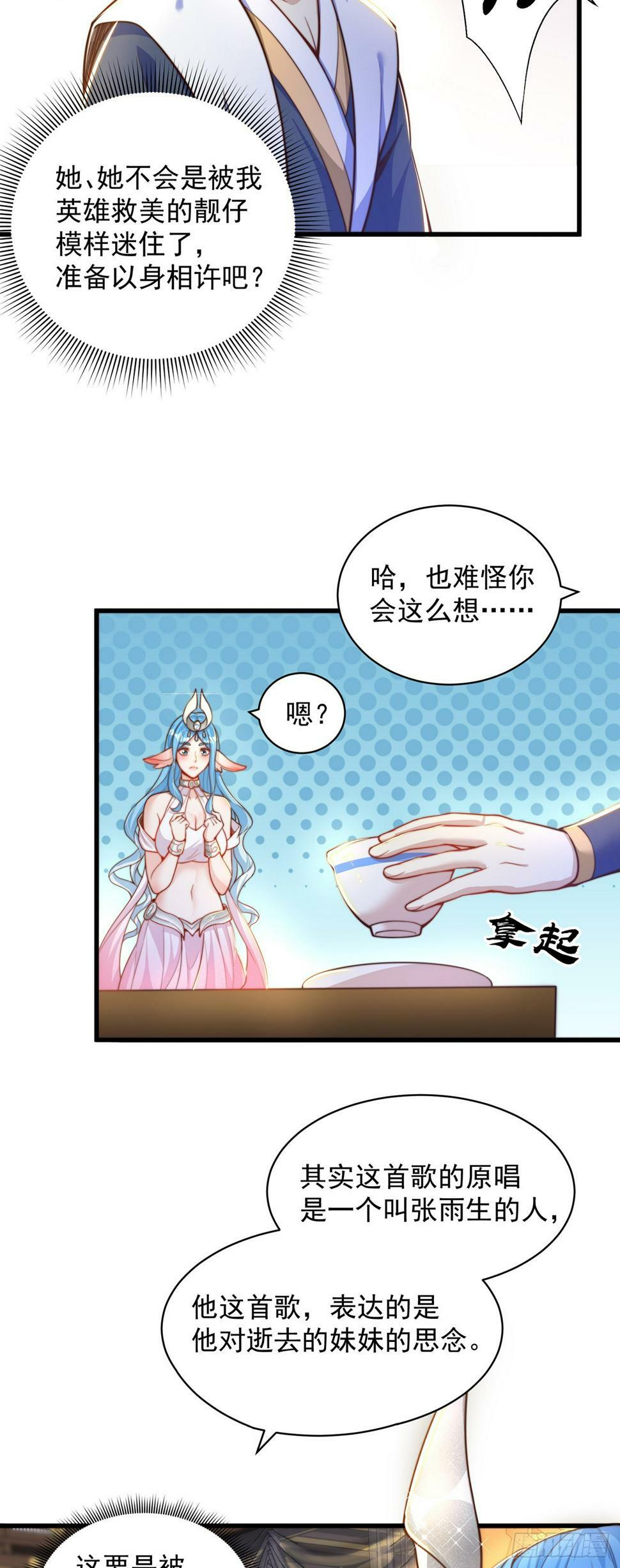 绝世强者只想回家种田14漫画,第54话 特殊癖好？2图