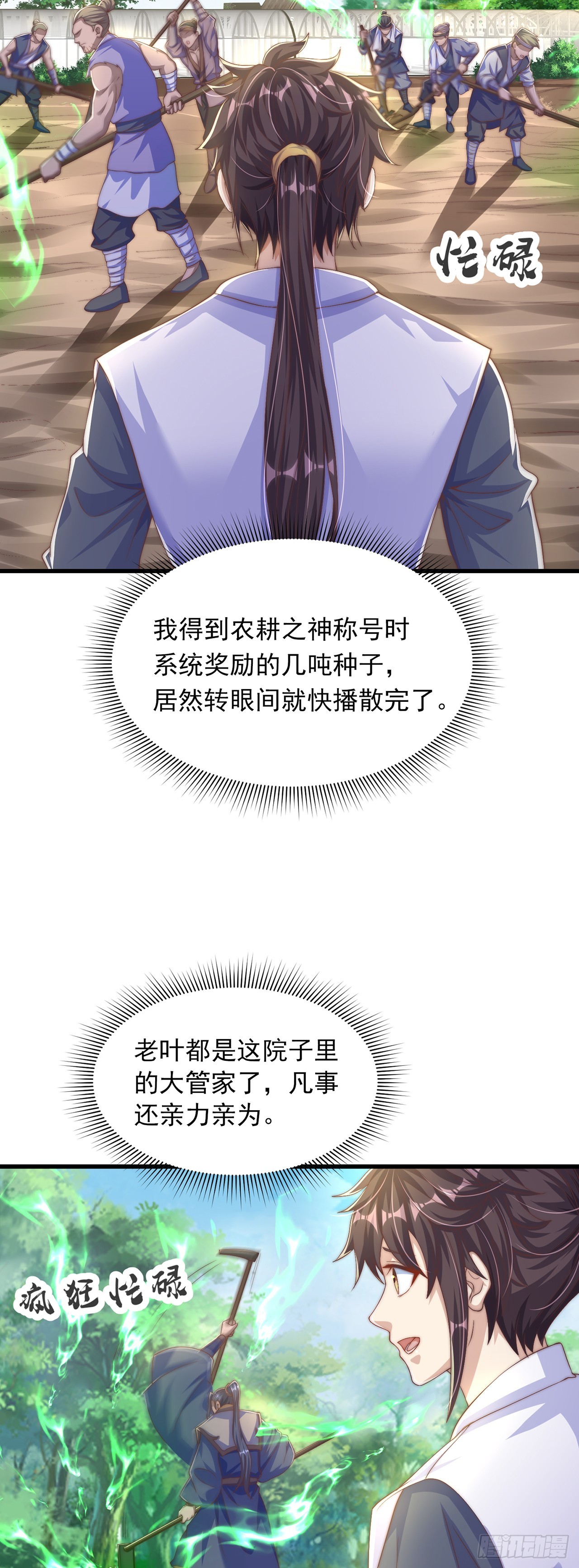 绝世强者只想回家种田漫画,第28话 女性棋子1图
