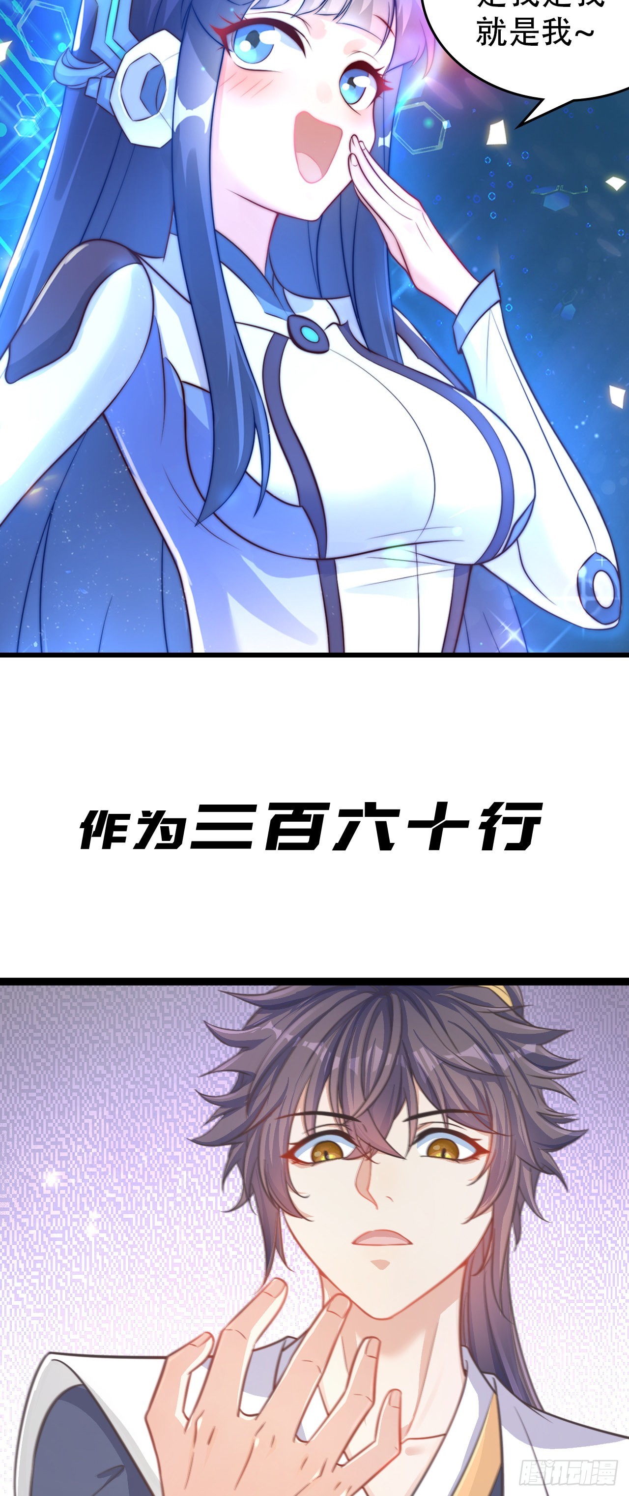 绝世强者只想回家种田14漫画,序章 系统摆烂，只好自己无敌了2图