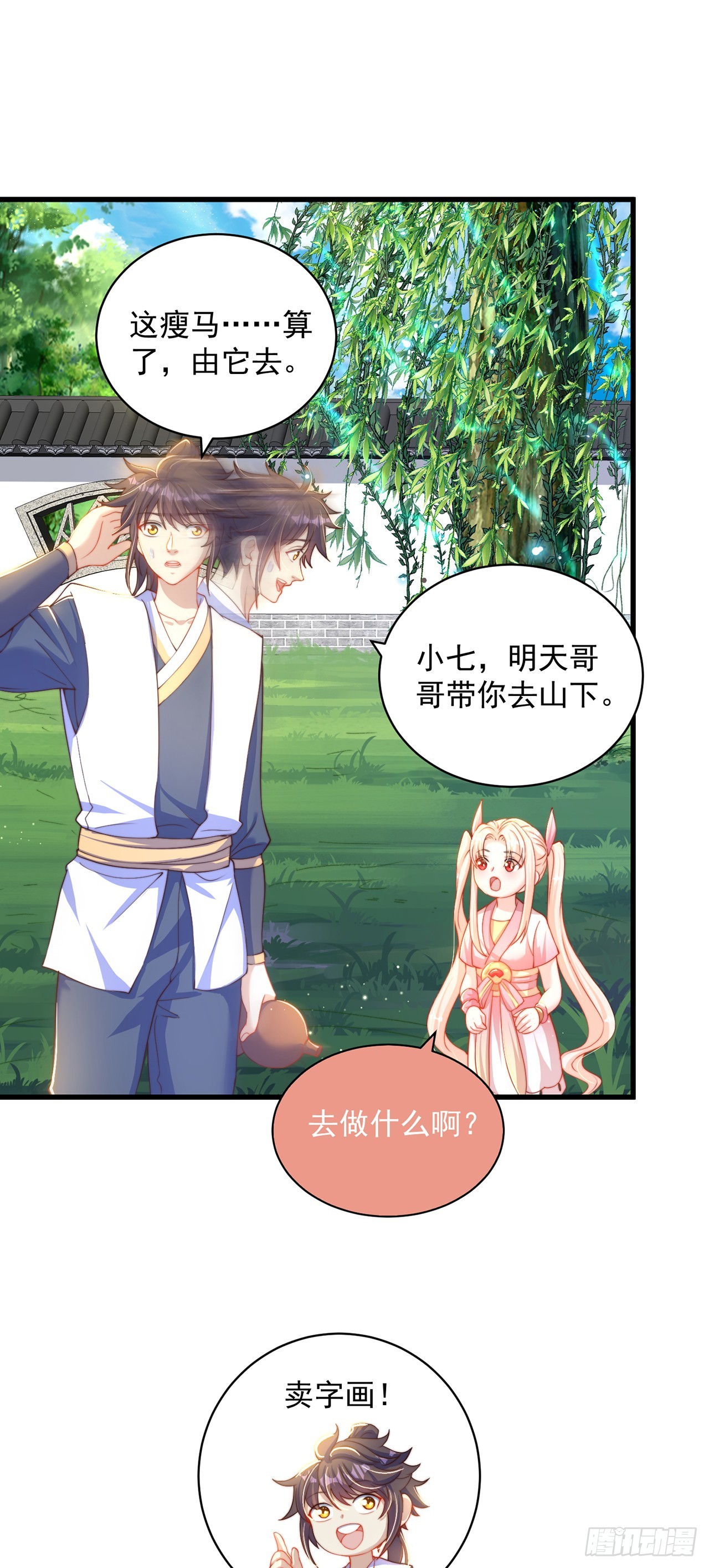 绝世强者只想回家种田漫画,第19话 神经有病2图