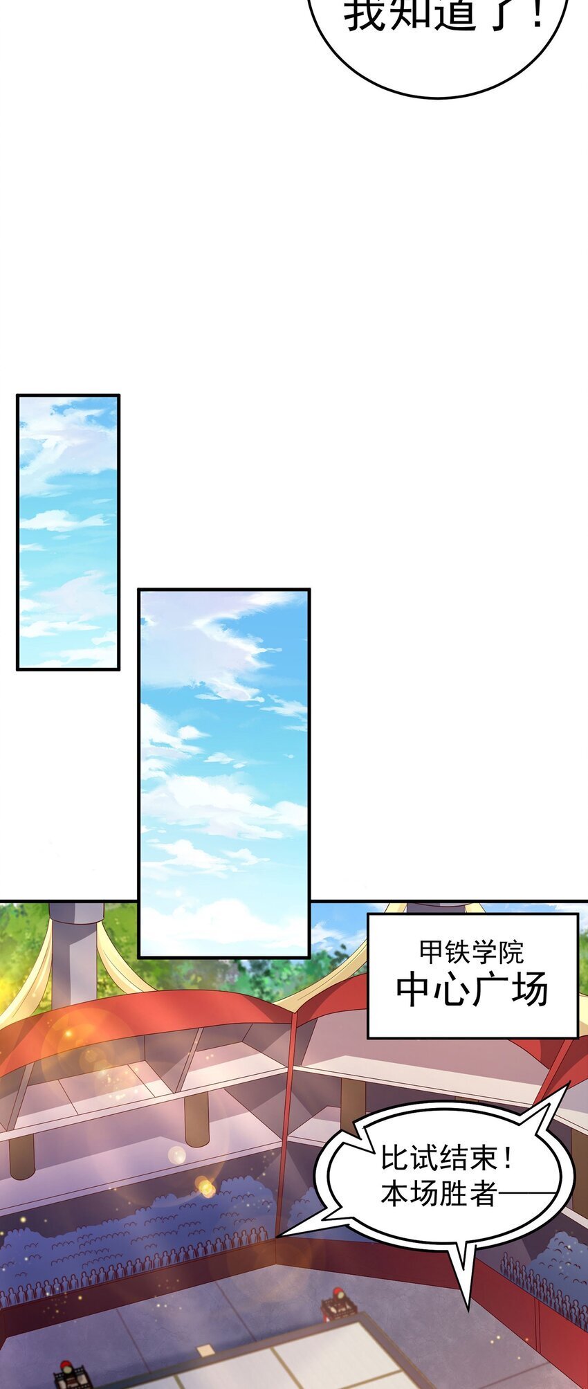 绝世强者只想回家种田14漫画,第90话 太极之神VS装甲骑兵1图