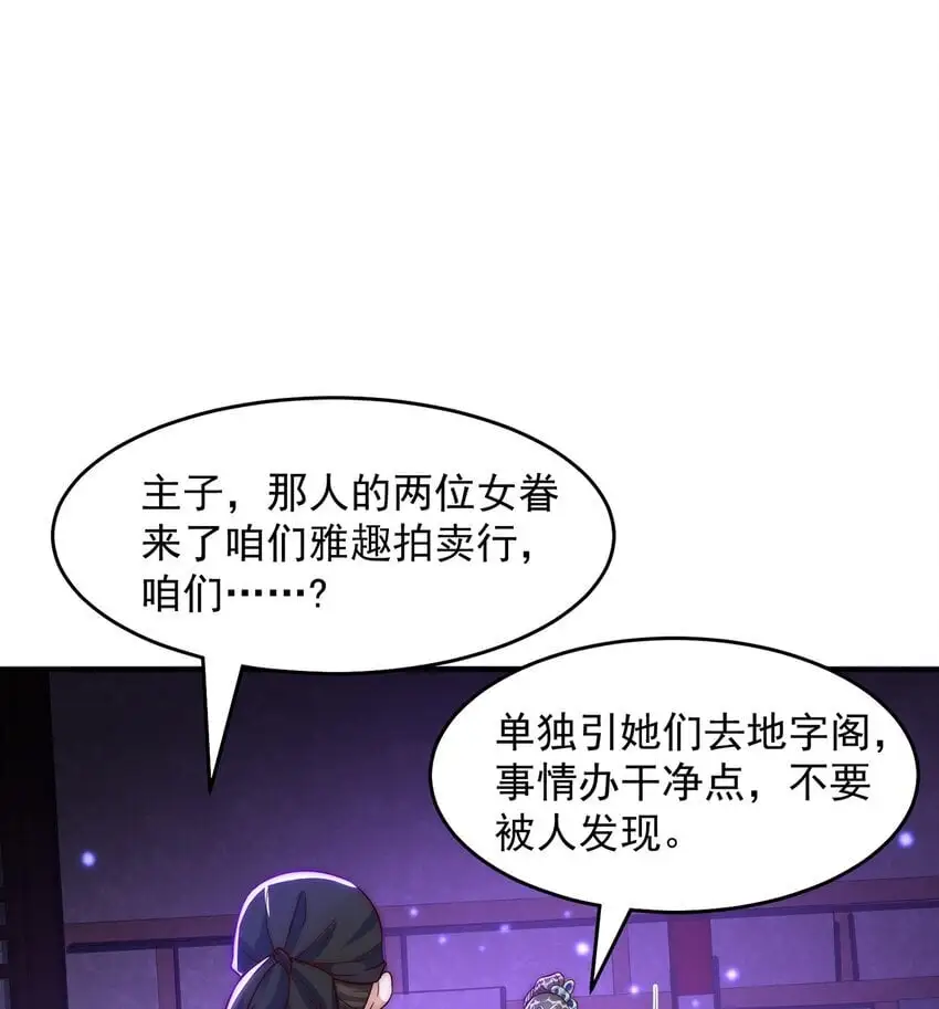 绝世强者只想回家种田14漫画,第101话 雅趣拍卖行1图