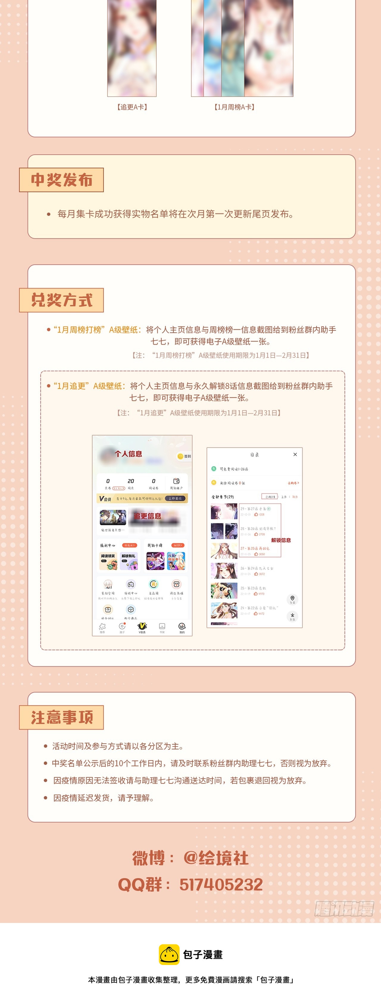 绝世强者只想回家种田14漫画,1月福利来啦~2图