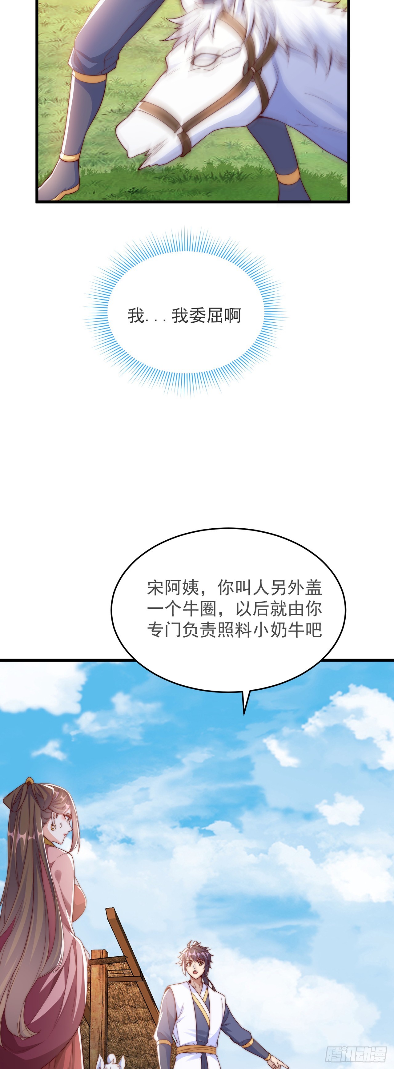 绝世强者只想回家种田漫画,第31话 阴阳牛2图