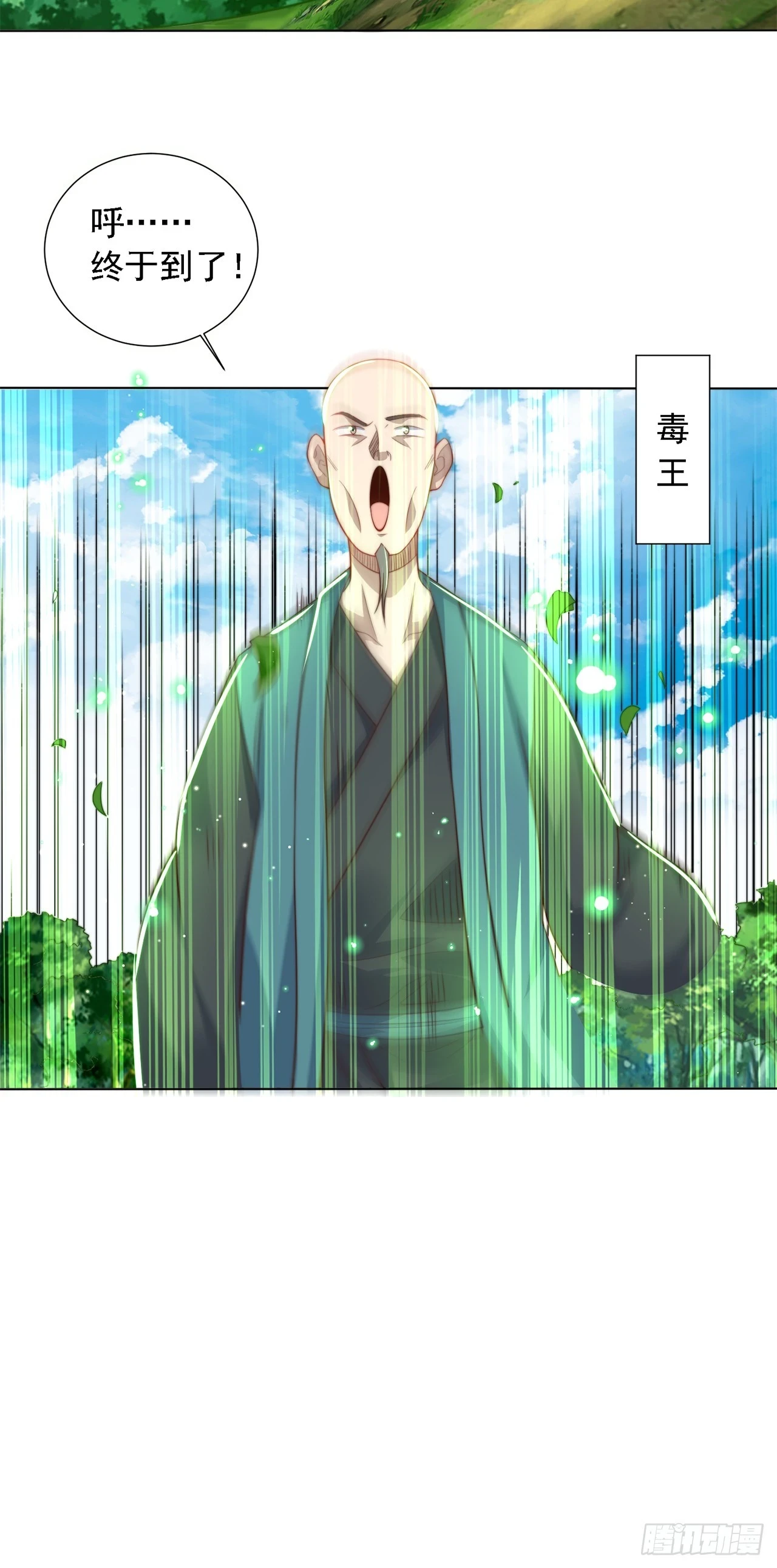 绝世强者只想回家种田14漫画,第40话 斩男粉2图