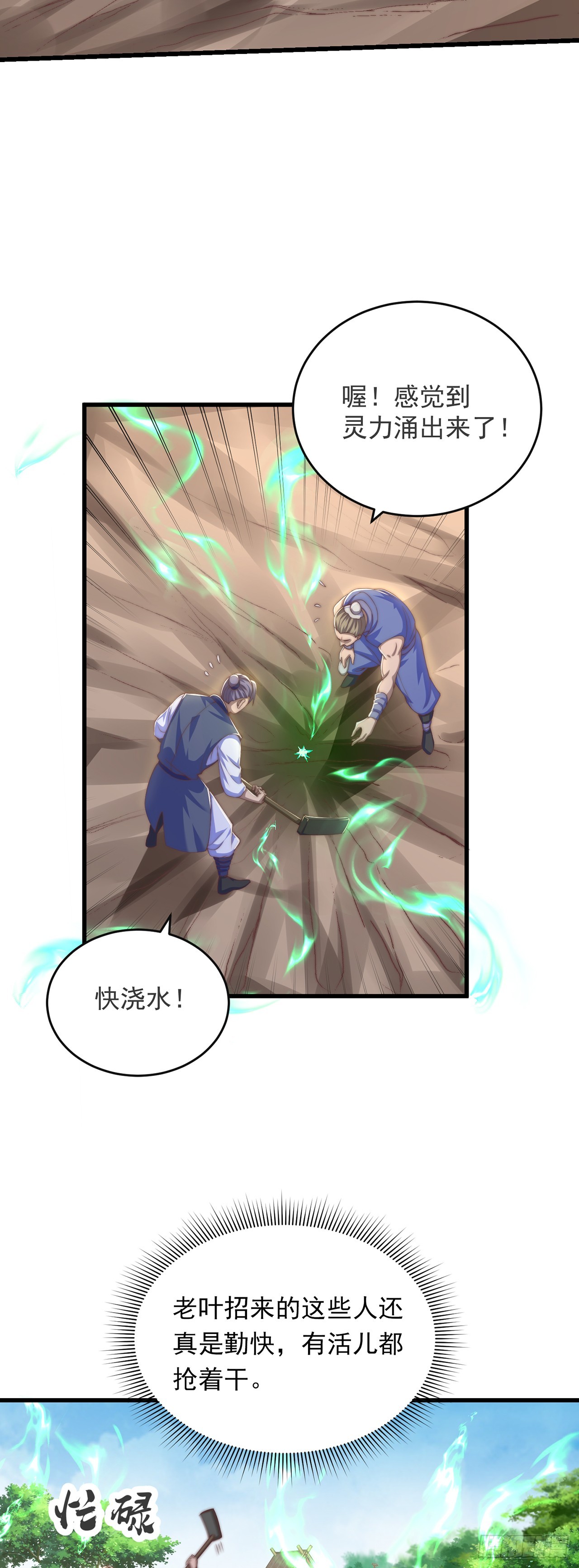 绝世强者只想回家种田漫画,第28话 女性棋子2图