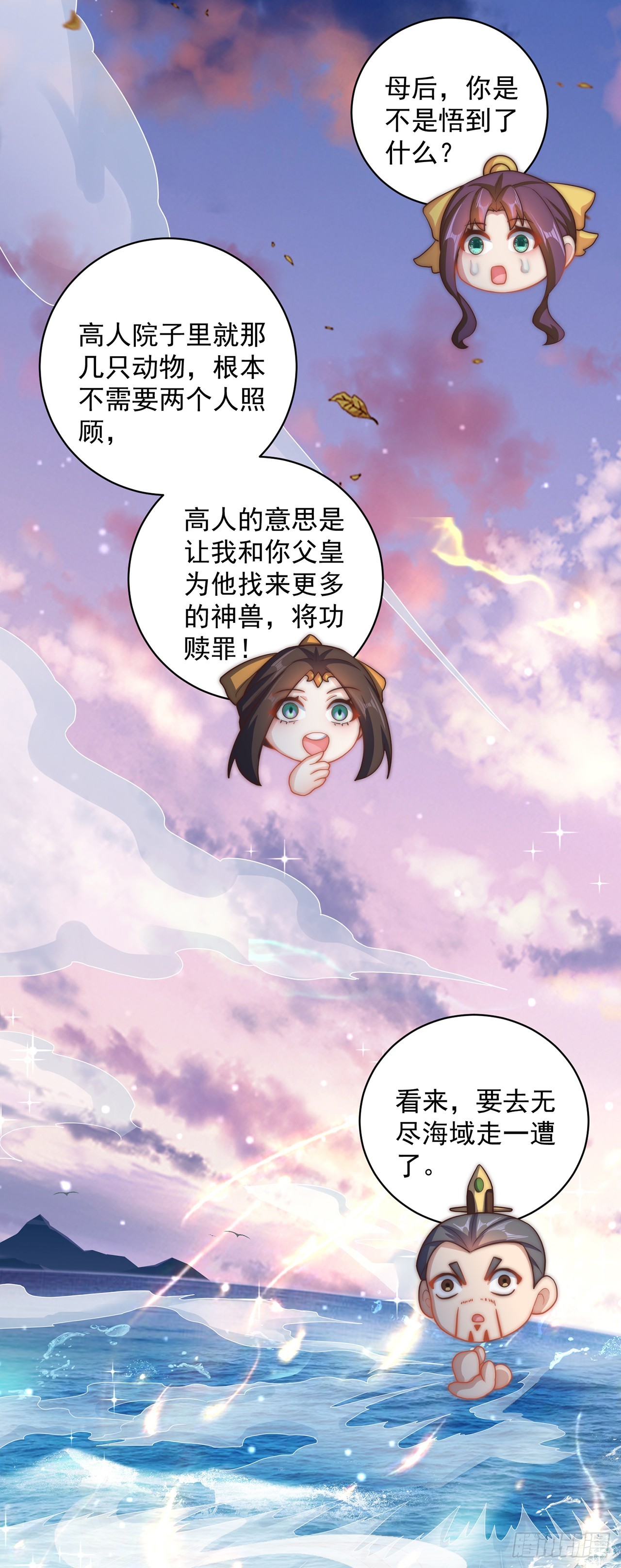 绝世强者只想回家种田14漫画,第21话 表白？！2图