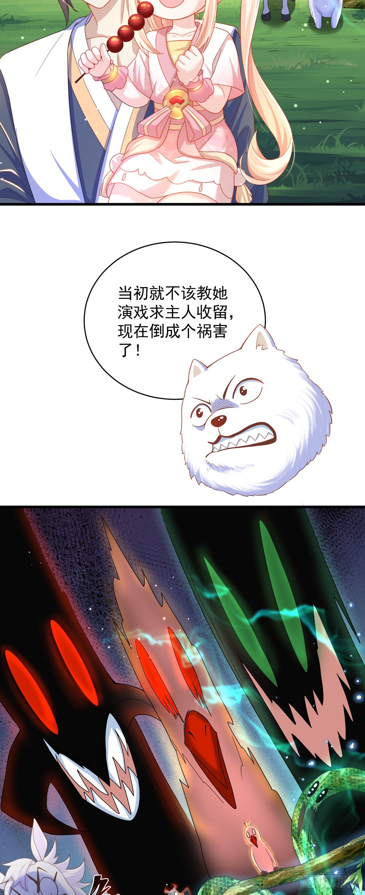 绝世强者只想回家种田漫画,第12话 giegie只疼我1图