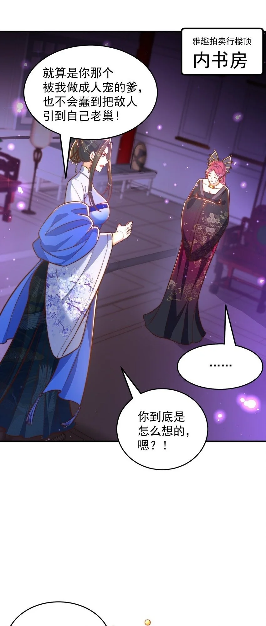 绝世强者只想回家种田14漫画,第101话 雅趣拍卖行1图