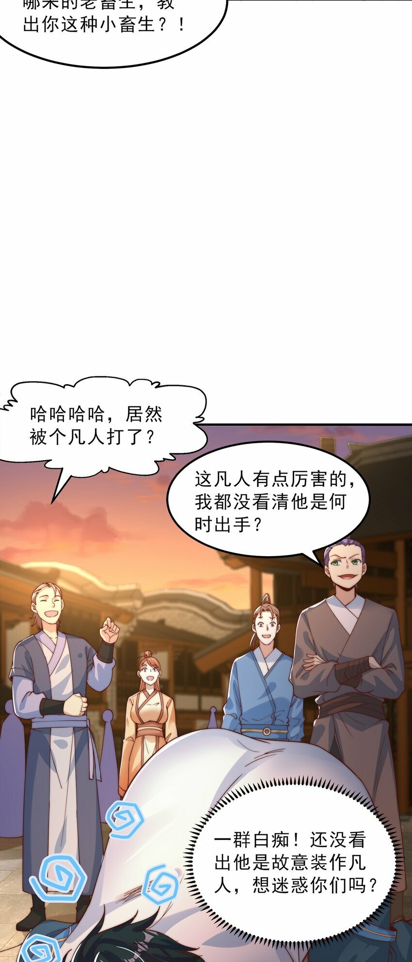 绝世强者只想回家种田14漫画,第84话 小白脸1图