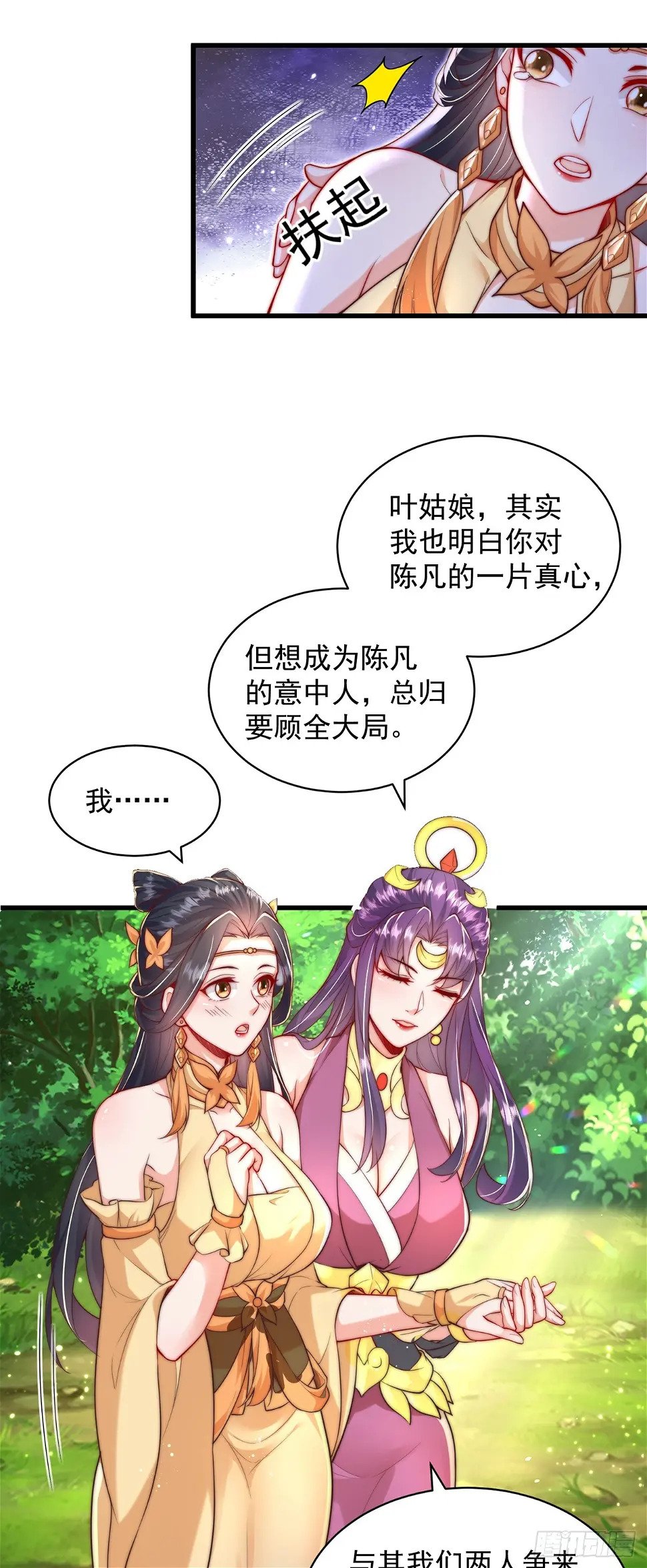 绝世强者只想回家种田14漫画,第49话 格局打开1图