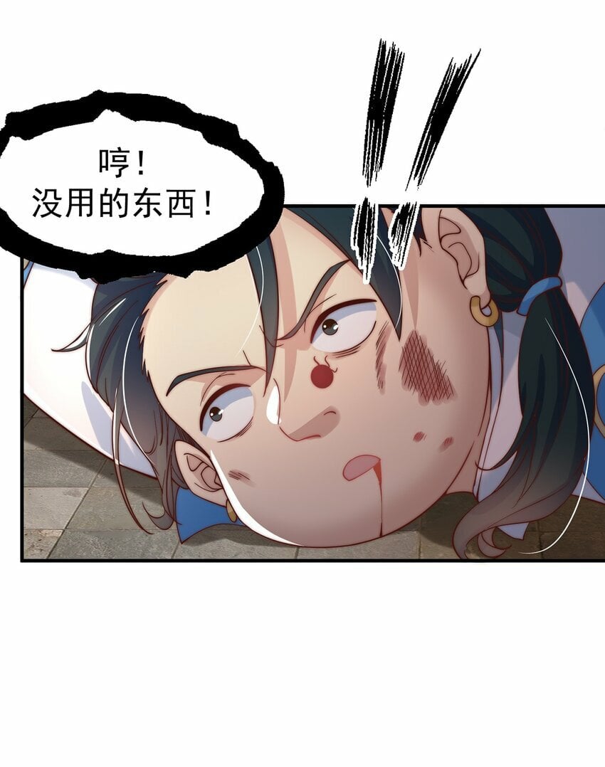 绝世强者只想回家种田14漫画,第84话 小白脸1图