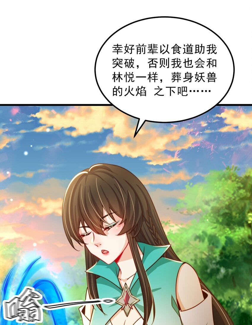 绝世强者只想回家种田14漫画,第84话 小白脸1图