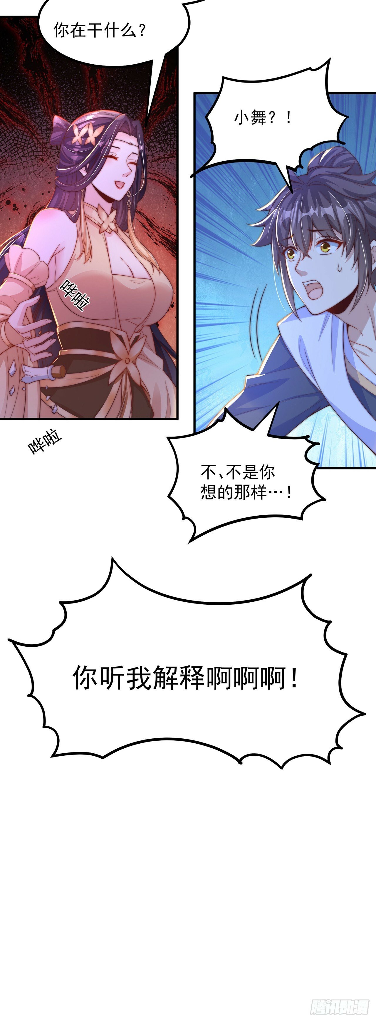 绝世强者只想回家种田漫画,第63话 人工呼吸2图