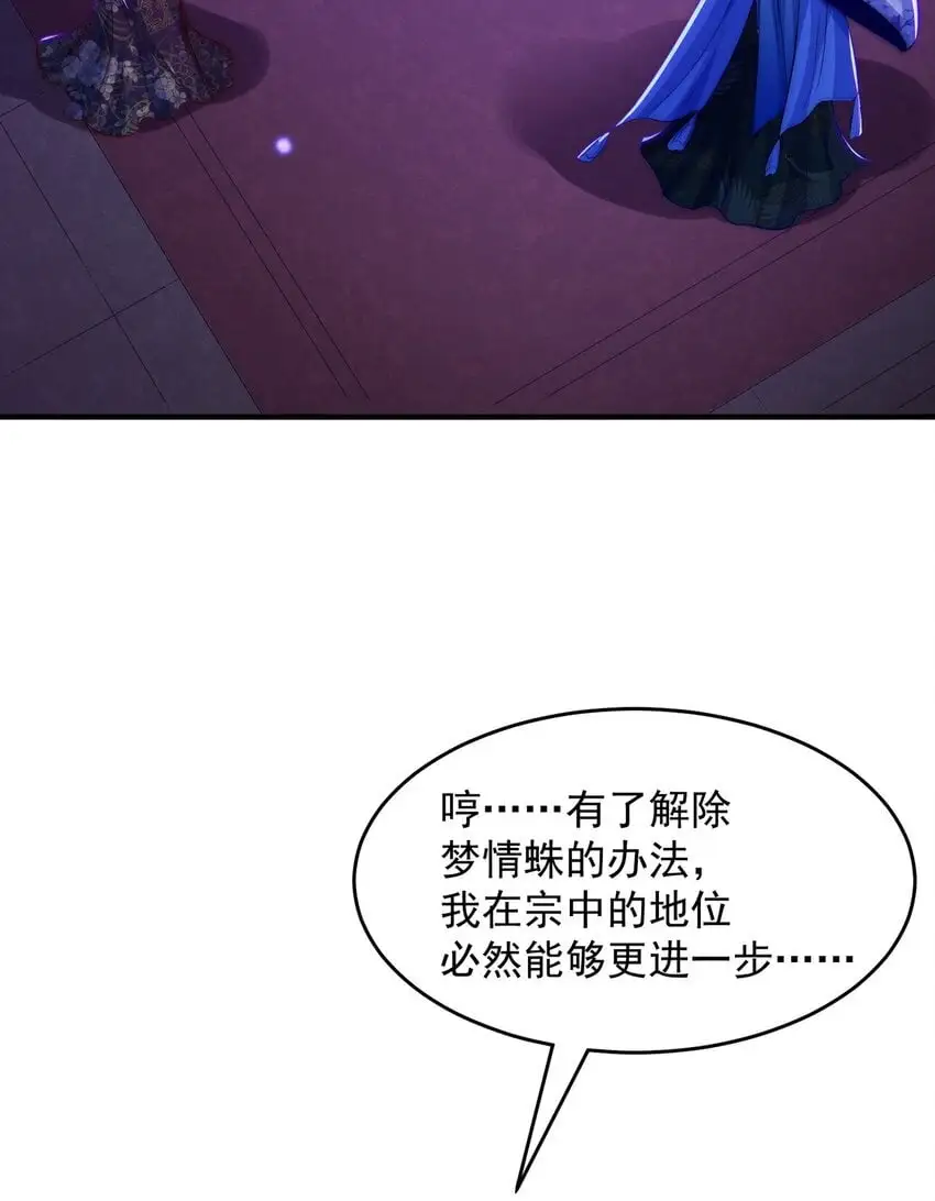 绝世强者只想回家种田14漫画,第101话 雅趣拍卖行2图