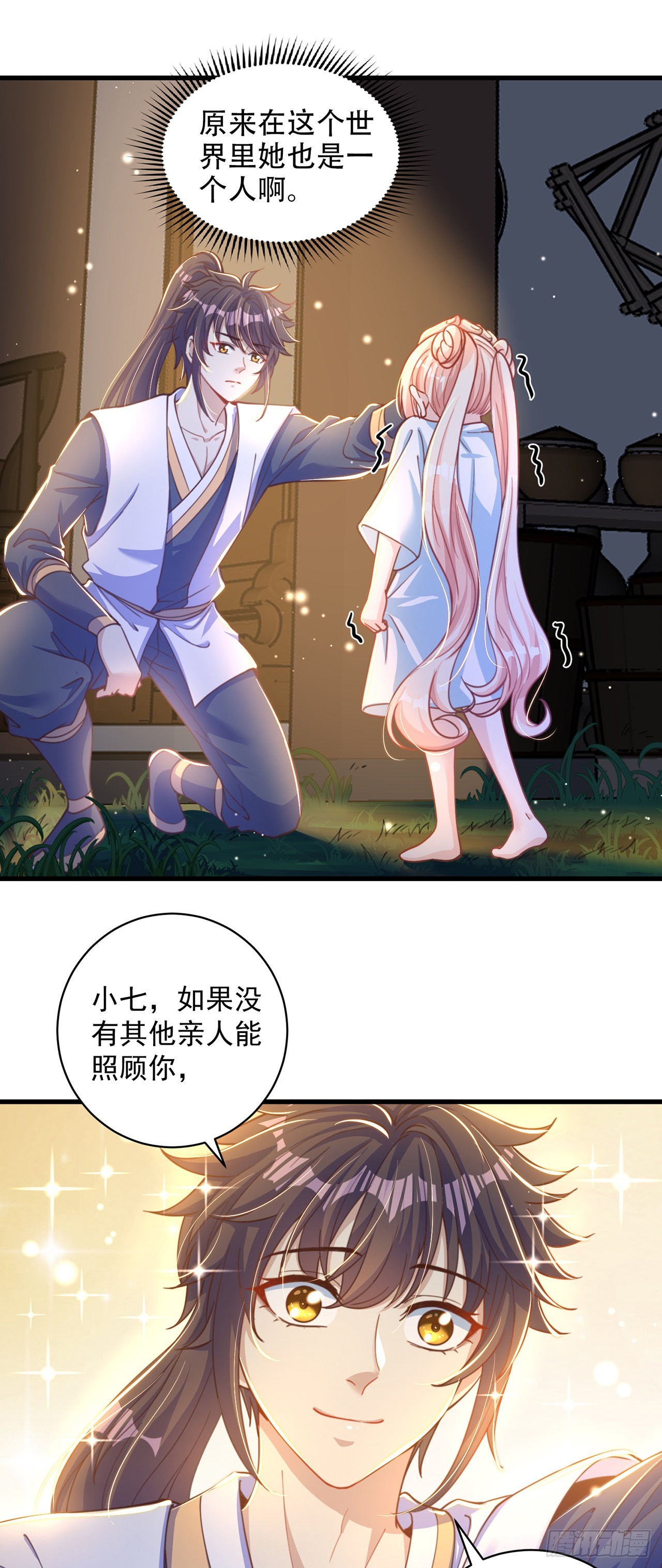绝世强者只想回家种田漫画,第11话 大佬求带啊！2图
