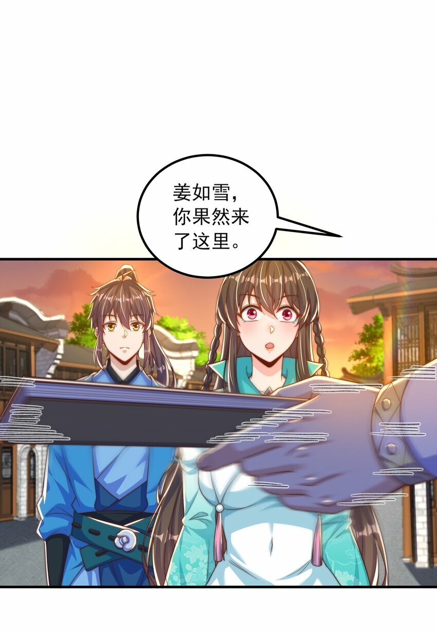 绝世强者只想回家种田14漫画,第84话 小白脸1图